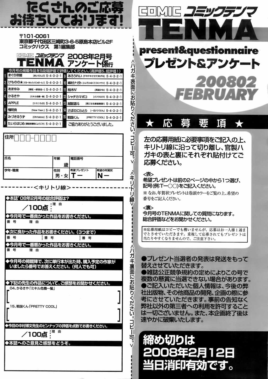 COMIC TENMA 2008-02 