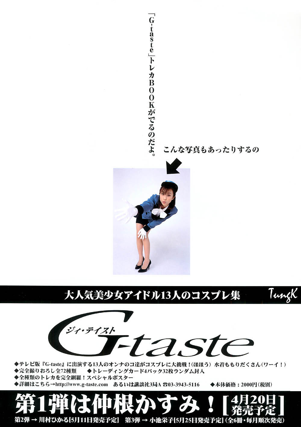 G-Taste Costume Play Special 