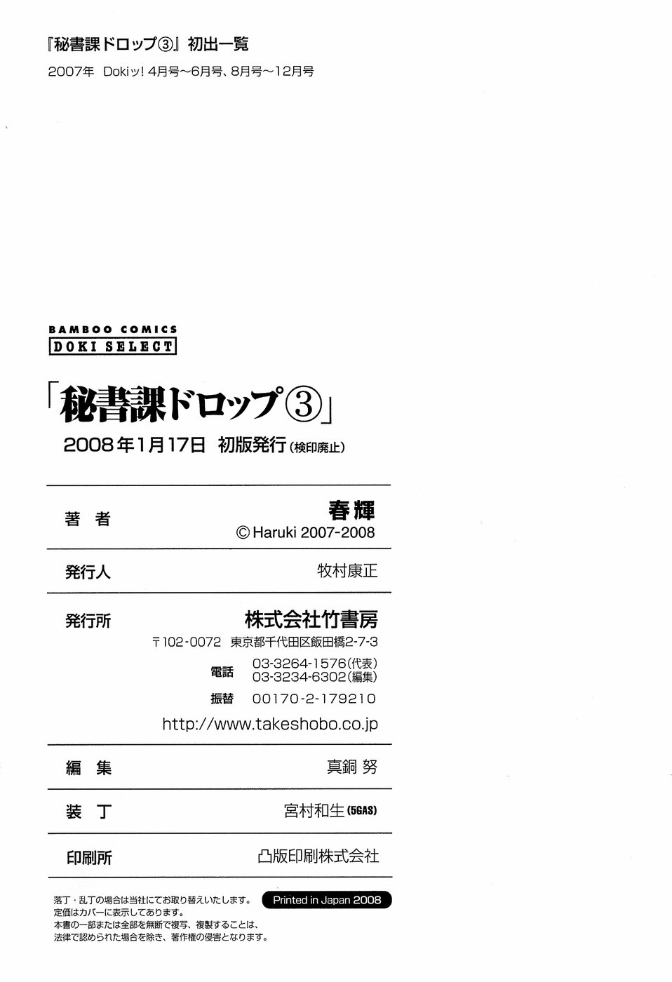 [Haruki] Hishoka Drop Vol.3 [春輝] 秘書課ドロップ3