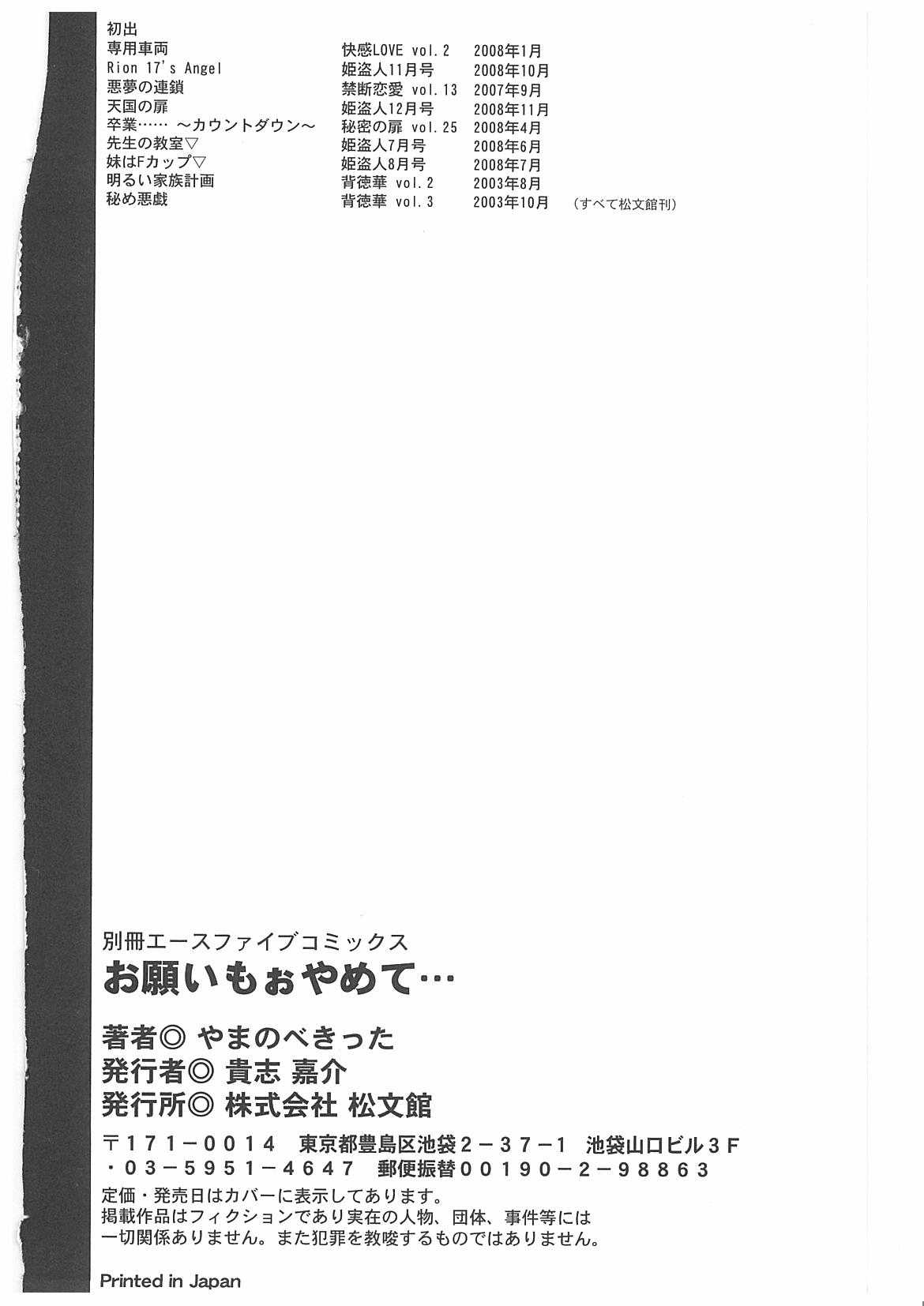 [Yamanobe Kitta] Onegai Mooyamete... [やまのべきった] お願い もぉやめて・・・[09-2-25]