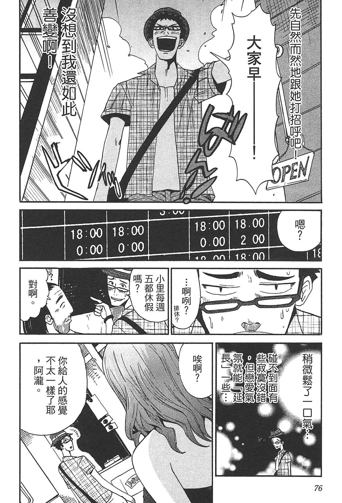 [Kamitsuki Manmaru] renai sonpo Vol.01 (CN) (一般コミック) [神月まんまる] 恋愛そんぽ！ Vol.01 (CN)