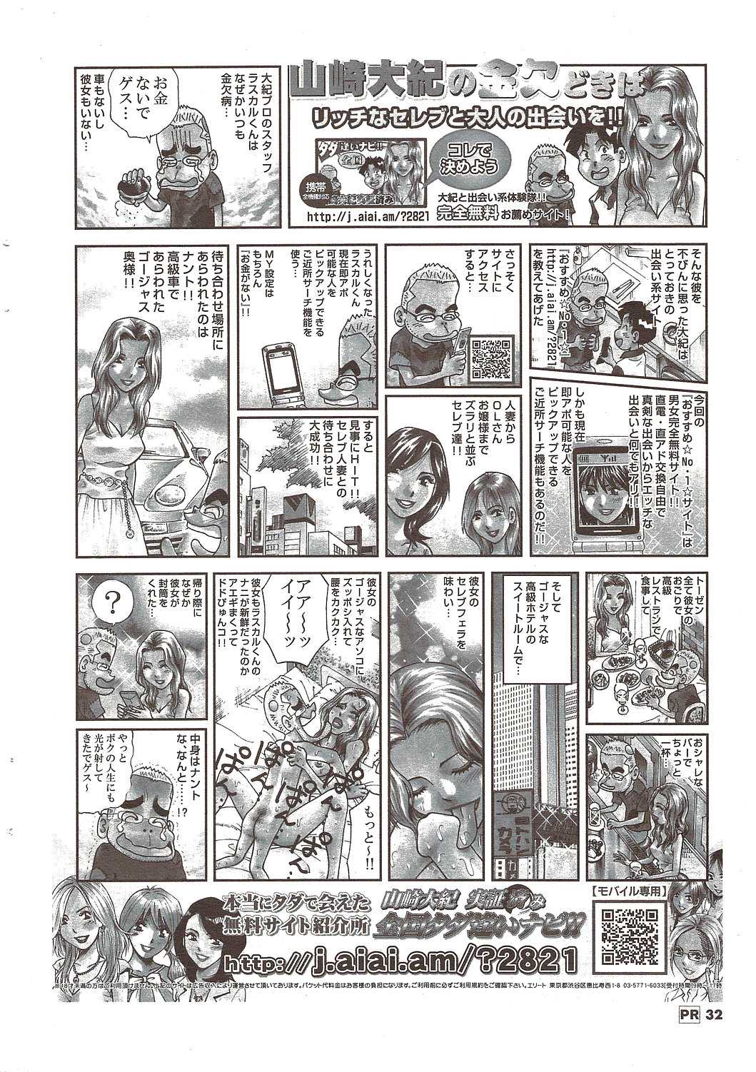 COMIC Men&#039;s Young 2009-11 (成年コミック) [雑誌] メンズヤング 2009年11月