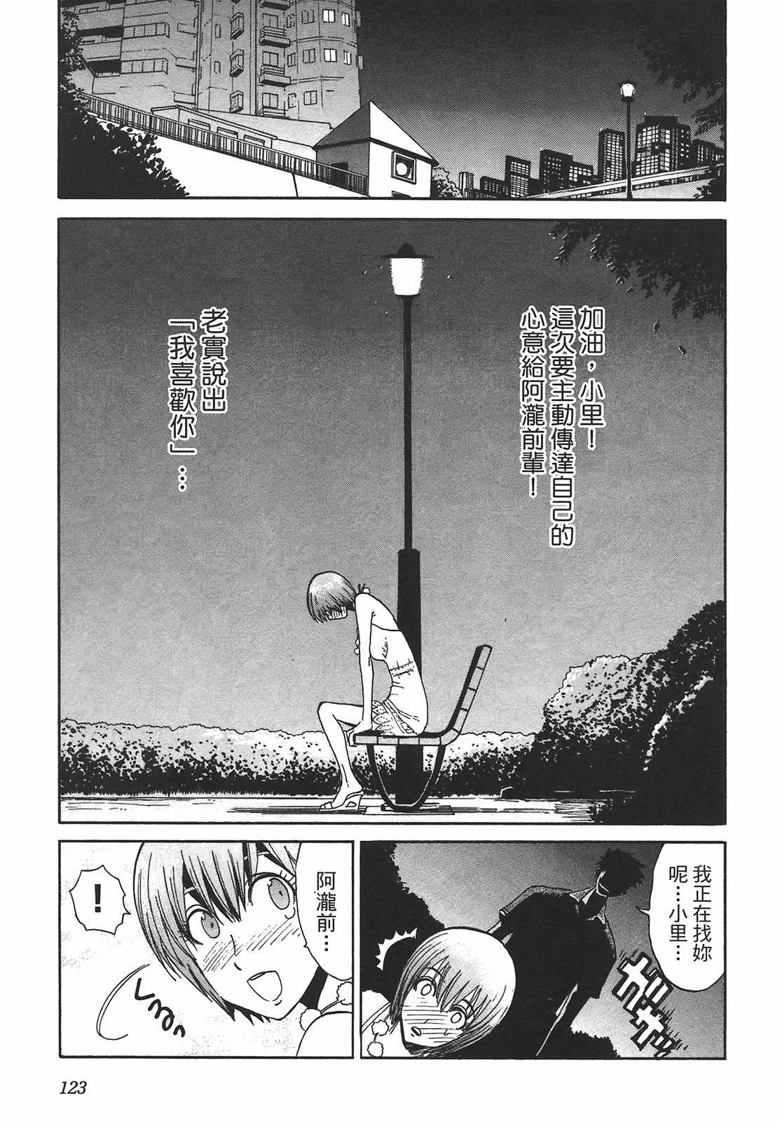 [Kamitsuki Manmaru] renai sonpo Vol.02 (CN) (一般コミック) [神月まんまる] 恋愛そんぽ！ Vol.02 (CN)