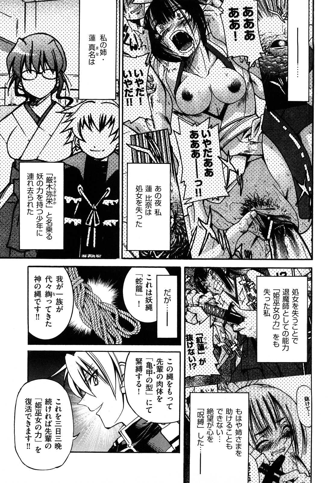 [Inoue Yoshihisa] Nawashi (成年コミック) [井上よしひさ] 縄士 [2009-10-28-207]
