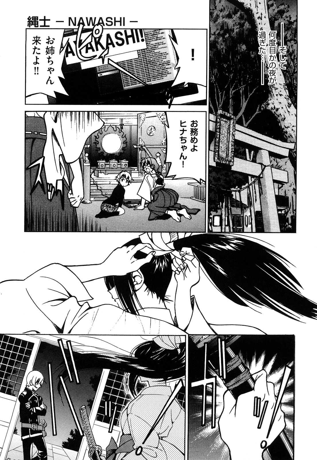 [Inoue Yoshihisa] Nawashi (成年コミック) [井上よしひさ] 縄士 [2009-10-28-207]