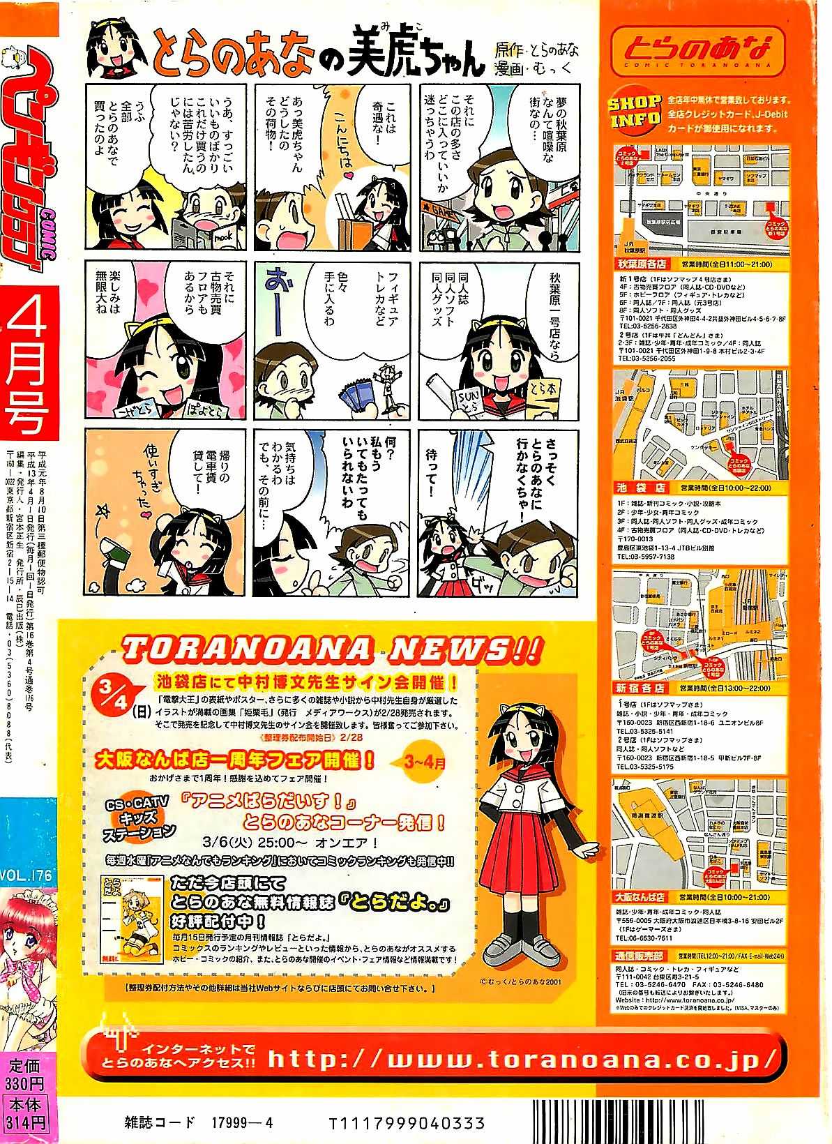 COMIC Penguin Club 2002-04 (成年コミック) [雑誌] COMIC ペンギンクラプ 2002年04月号