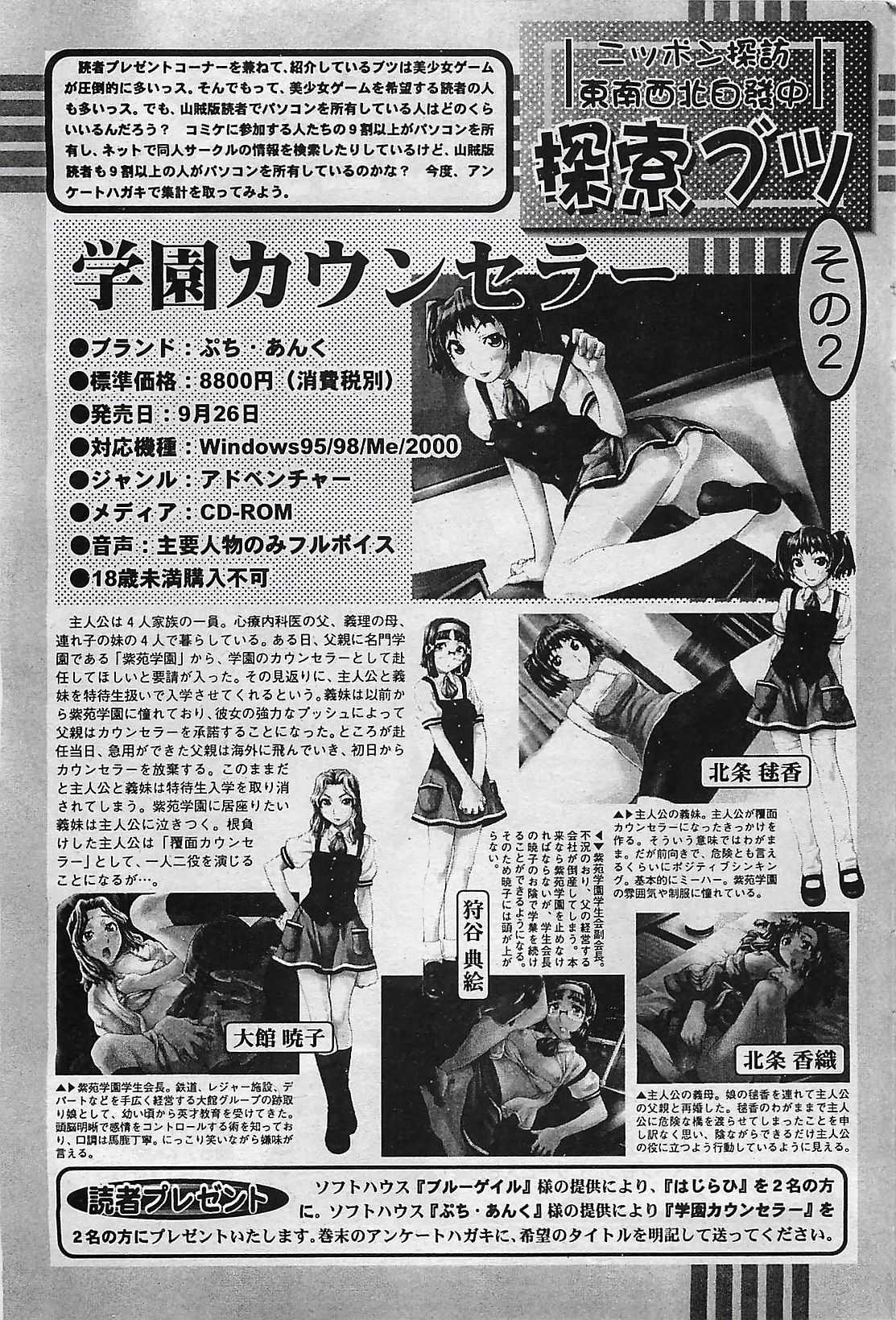 [COMIC] Penguinclub Sanzokuban 2002-10 (成年コミック) [雑誌] COMIC ペンギンクラプ山賊版 2002年10月号