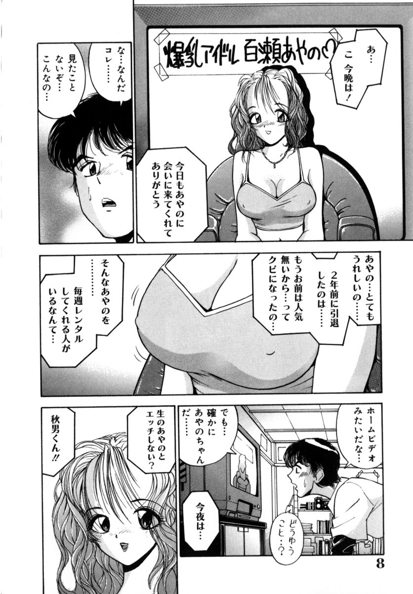 [Fujii Sam] Momose Ayano wa Rental-chuu! | AYANO MOMOSE is during the rental. [藤井サム] 百瀬あやのはレンタル中！