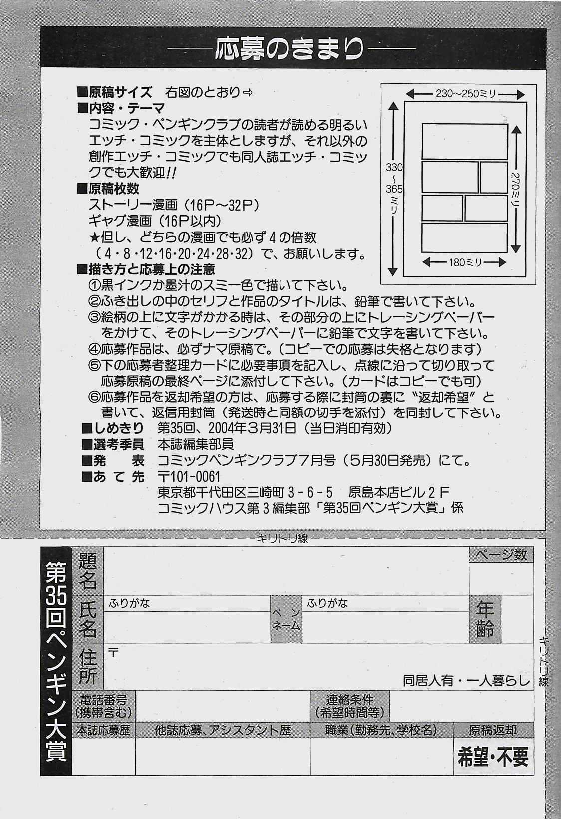 [COMIC] Penguinclub Sanzokuban 2003-11 (成年コミック) [雑誌] COMIC ペンギンクラプ山賊版 2003年11月号