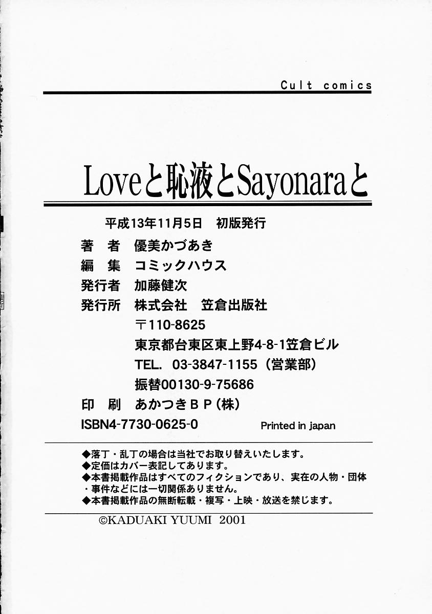 [Yuumi Kazuaki] Love to Hajieki to Sayonara to | Love, love-juice, and goodbye... [優美かづあき] Ｌｏｖｅと恥液とＳａｙｏｎａｒａと