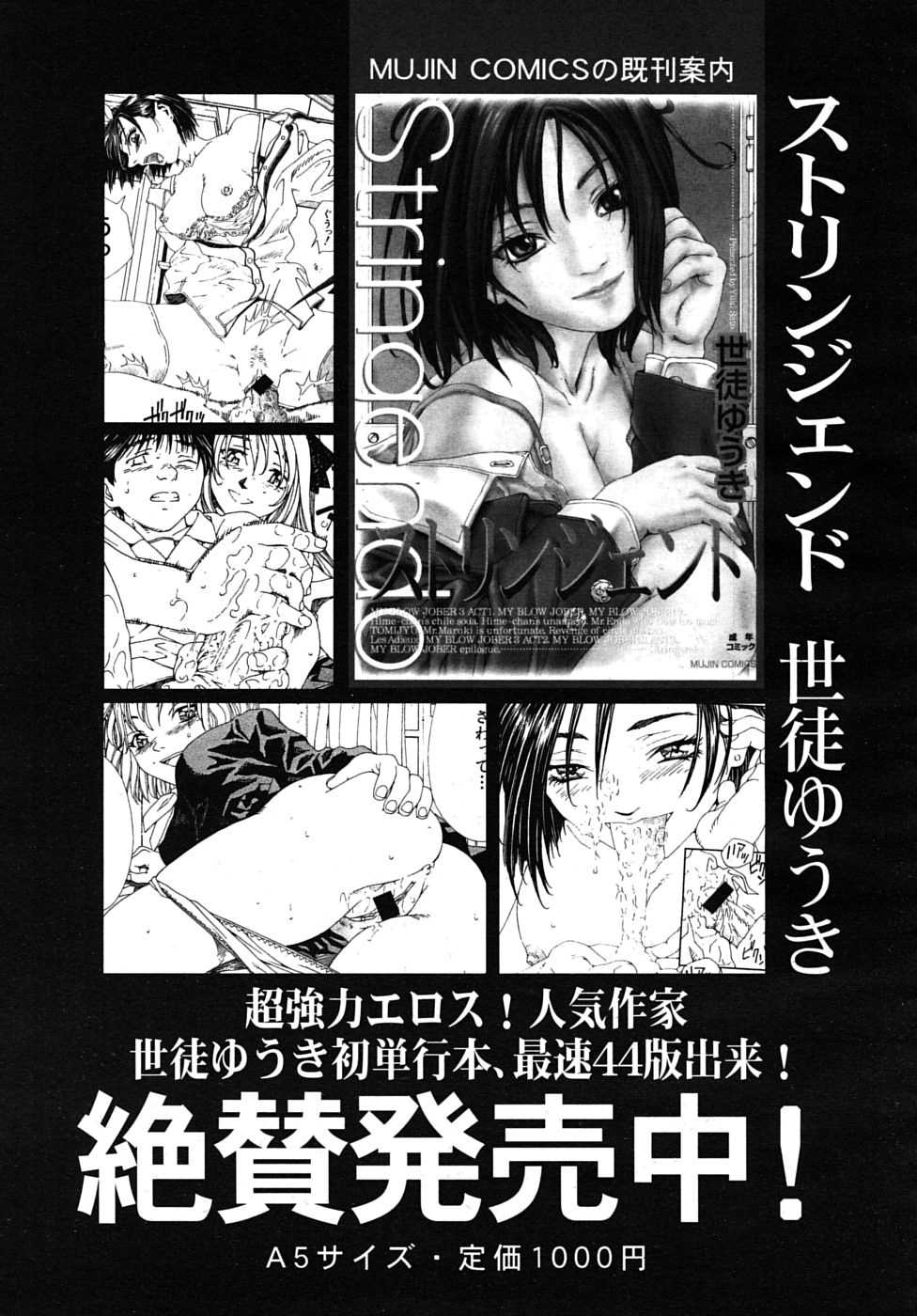 COMIC MUJIN 2009-11 (成年コミック) [雑誌] COMIC MUJIN 2009年11月号