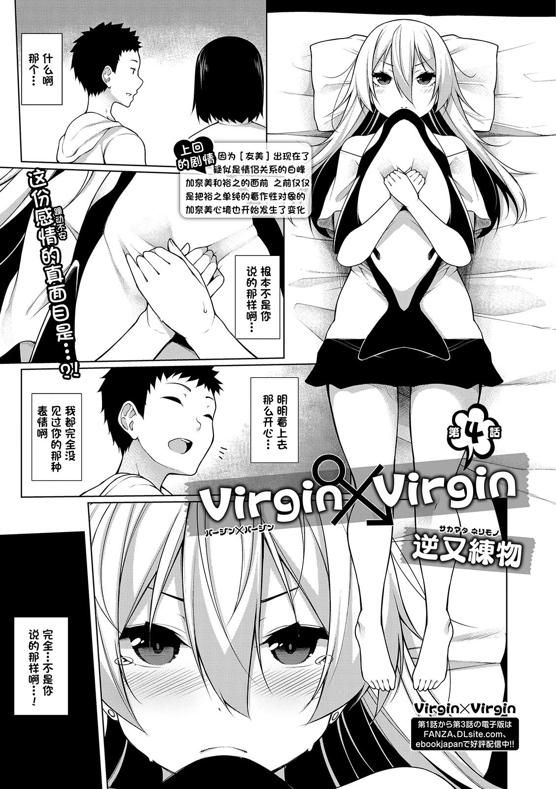 [Sakamata Nerimono] Virgin x Virgin Ch. 4 (COMIC Shigekiteki SQUIRT!! Vol. 13) [Chinese] [一只麻利的鸽子汉化] [Digital] [逆又練物] Virgin×Virgin 第4話 (コミック刺激的SQUIRT!! Vol.13) [中国翻訳] [DL版]