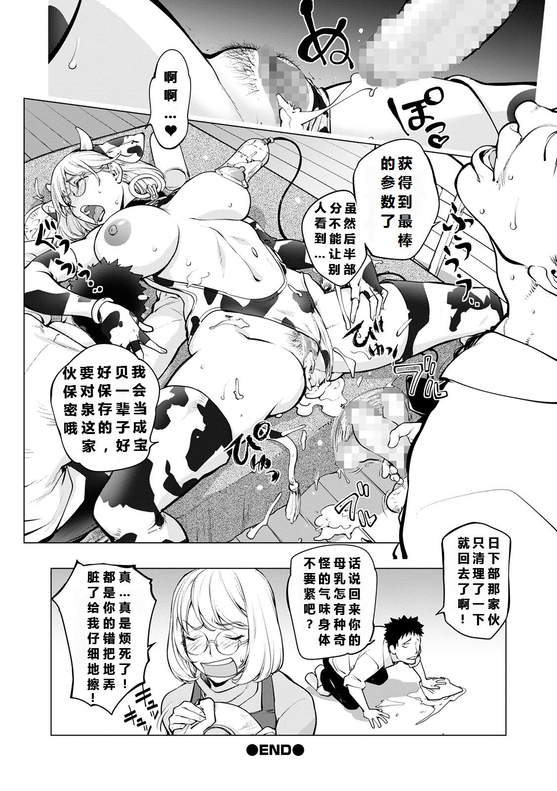 [Kon-Kit] Milking Kaya (Comic Shigekiteki SQUIRT!! Vol. 22) [Chinese] [Digital] [蒟吉人] ミルキング・カヤ (コミック刺激的SQUIRT！！ Vol.22) [中国翻訳] [DL版]