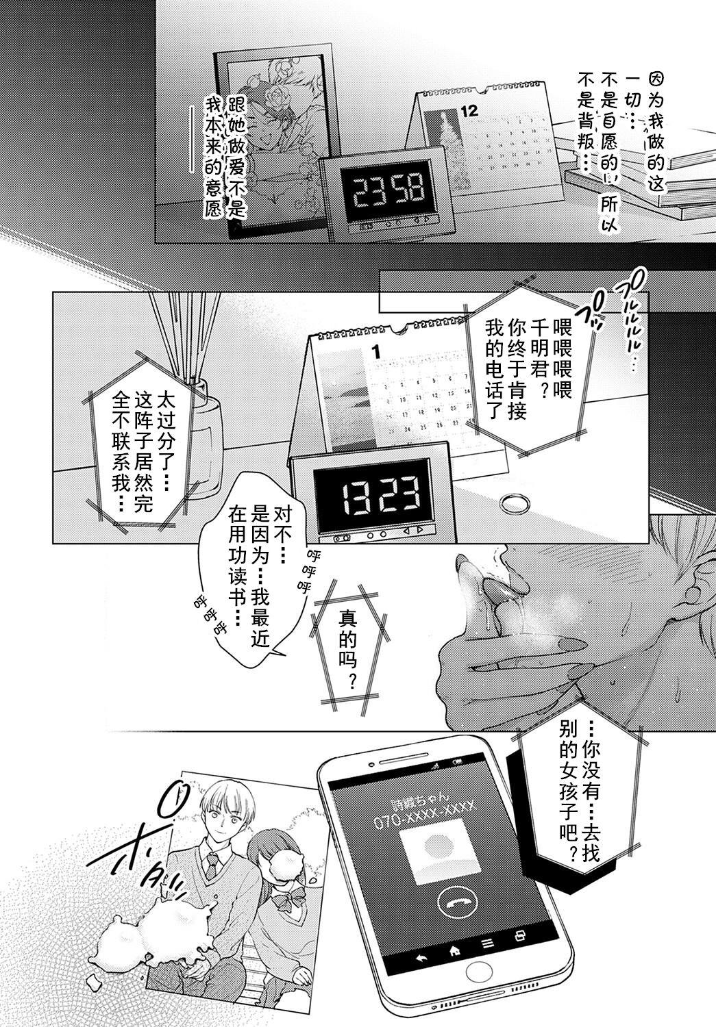 [Yumemi Teer] Iiwake Falling Down (COMIC Anthurium 2022-05) [Chinese] [cqxl自己汉化] [Digital] [夢見てぇる ] いいわけフォーリングダウン (COMIC アンスリウム 2022年5月号) [中国翻訳] [DL版]
