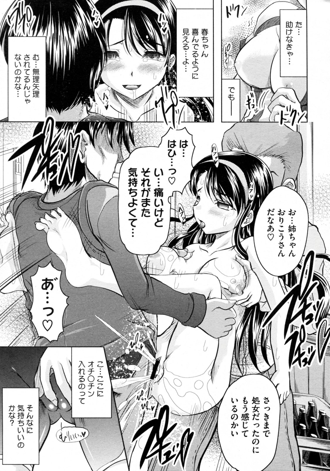 [Jinbo Hitode] Haruna no Himitsu Mitekudasai (Comic Megastore-H 2009-10) [神保ひとで] 春奈の秘密見てください (COMIC メガストアH 2009年10月号)