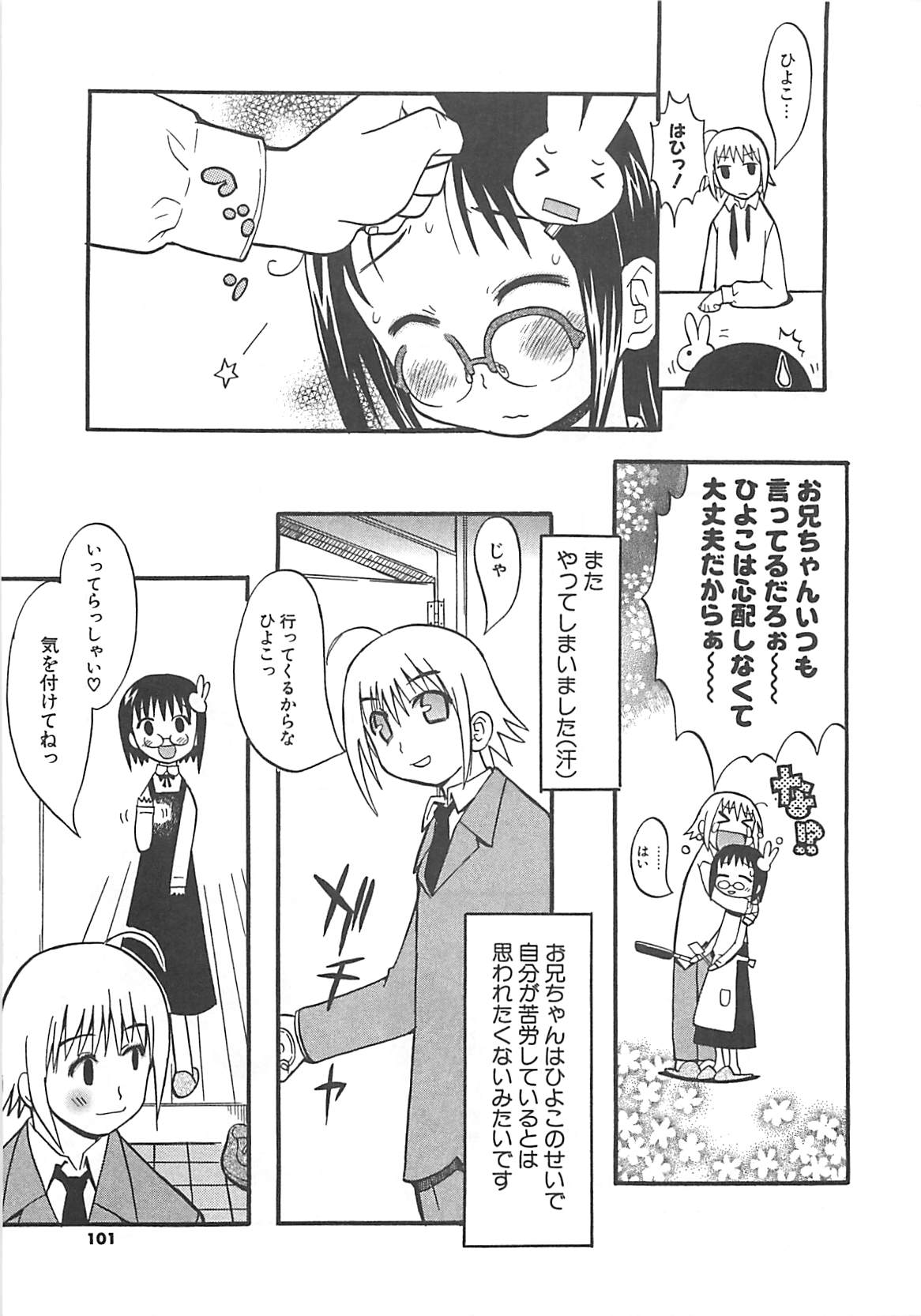 [Hakaton] Siryokukyousei Syoujyo Nikki 　Girl of glasses (成年コミック) [へかとん] 視力矯正少女日記 めがねのおんなのこ