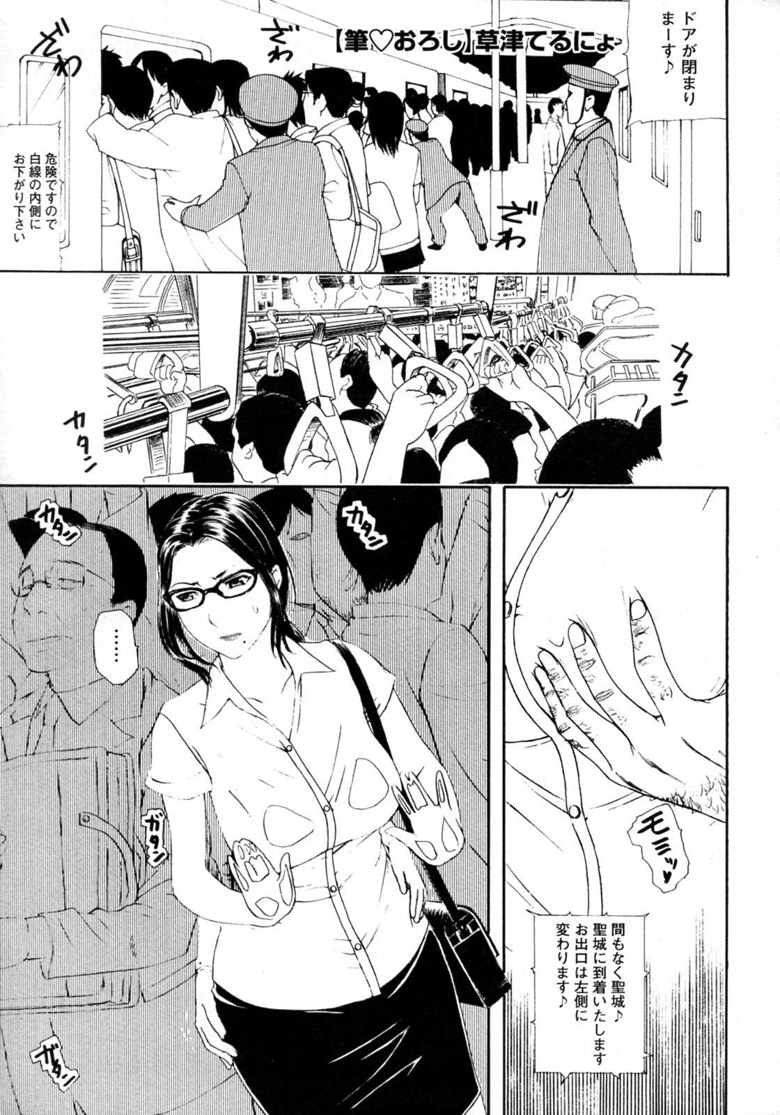 [Kusatsu Terunyo] Fude Oroshi (Comic Megastore 2009-12) [草津てるにょ] 筆おろし (COMIC メガストア 2009年12月号)