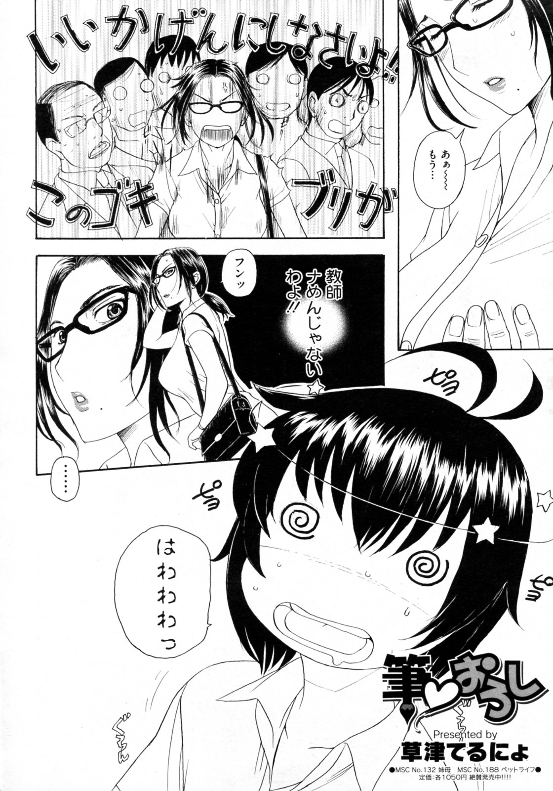[Kusatsu Terunyo] Fude Oroshi (Comic Megastore 2009-12) [草津てるにょ] 筆おろし (COMIC メガストア 2009年12月号)