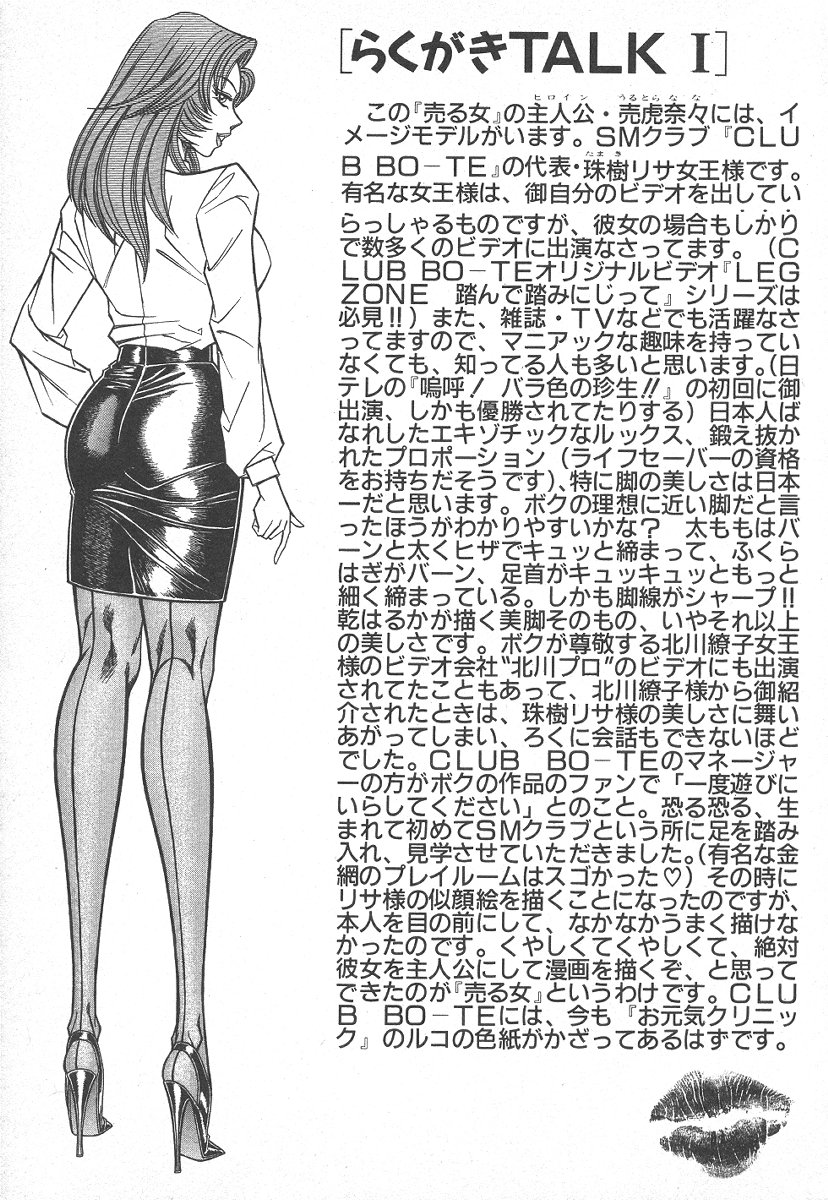[Inui Haruka] Uruonna 1 [乾はるか] 売る女１