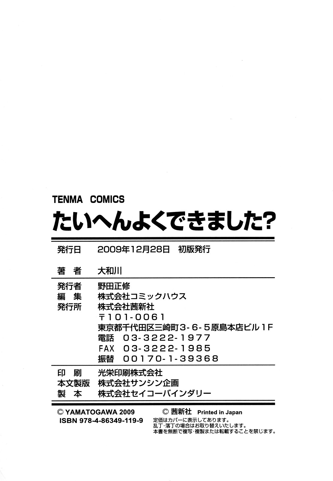 [Yamatogawa] Taihen Yoku Dekimashita? [2009-12-28] (成年コミック) [大和川] たいへんよくできました？[2009-12-28]