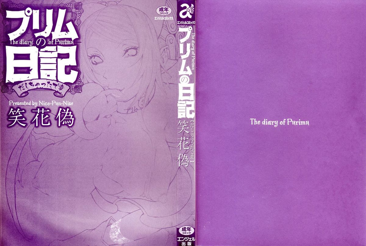 [Nico Pun Nise] The diary of Purimu (Chinese) 