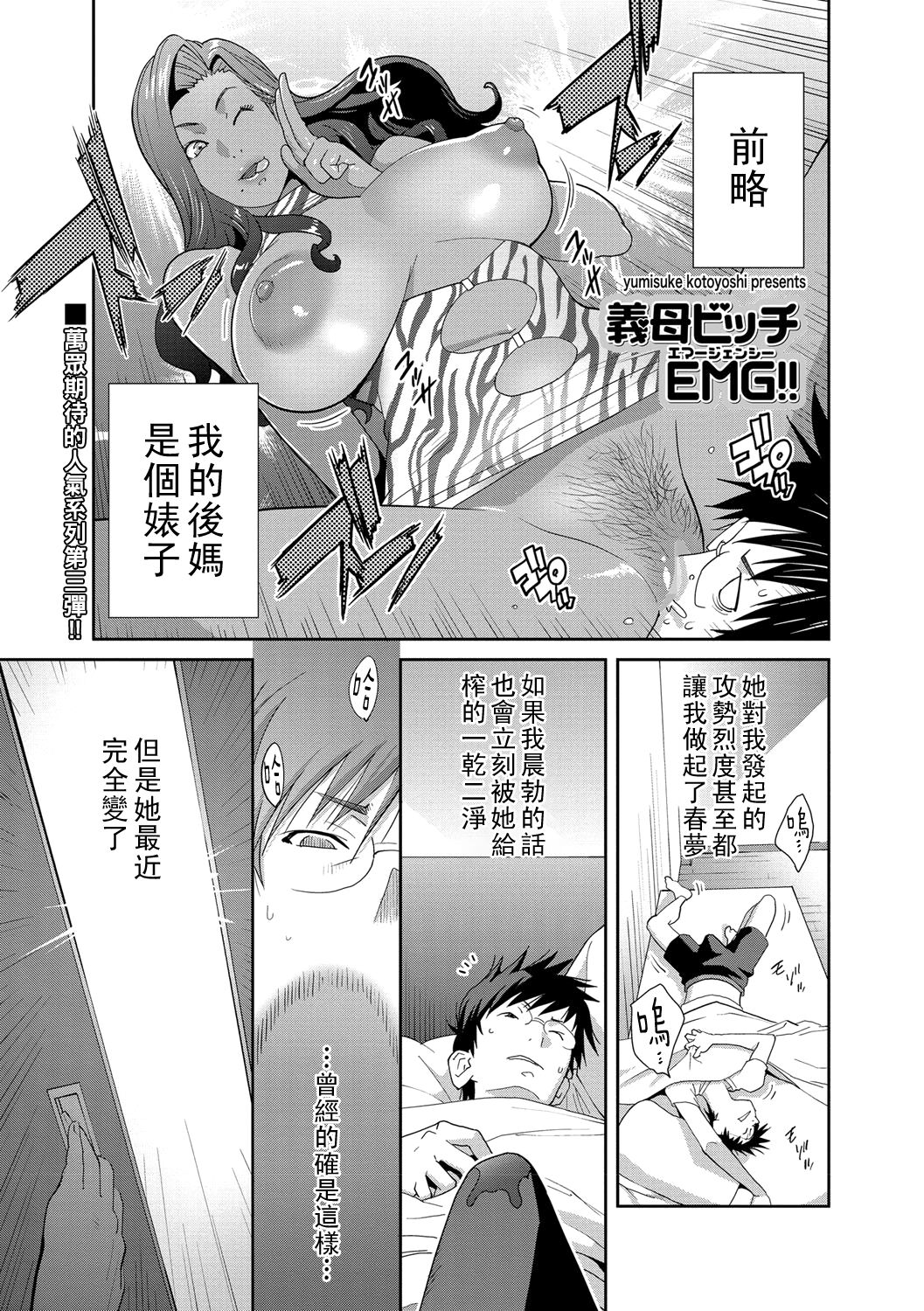 [Kotoyoshi Yumisuke] Gibo Bitch EMG!! Hajimete Haha to Itta Hi (COMIC Masyo 2021-09) [Chinese] [Digital] [琴義弓介] 義母ビッチEMG!! はじめて母と言った日 (コミックマショウ 2021年9月号) [中国翻訳] [DL版]
