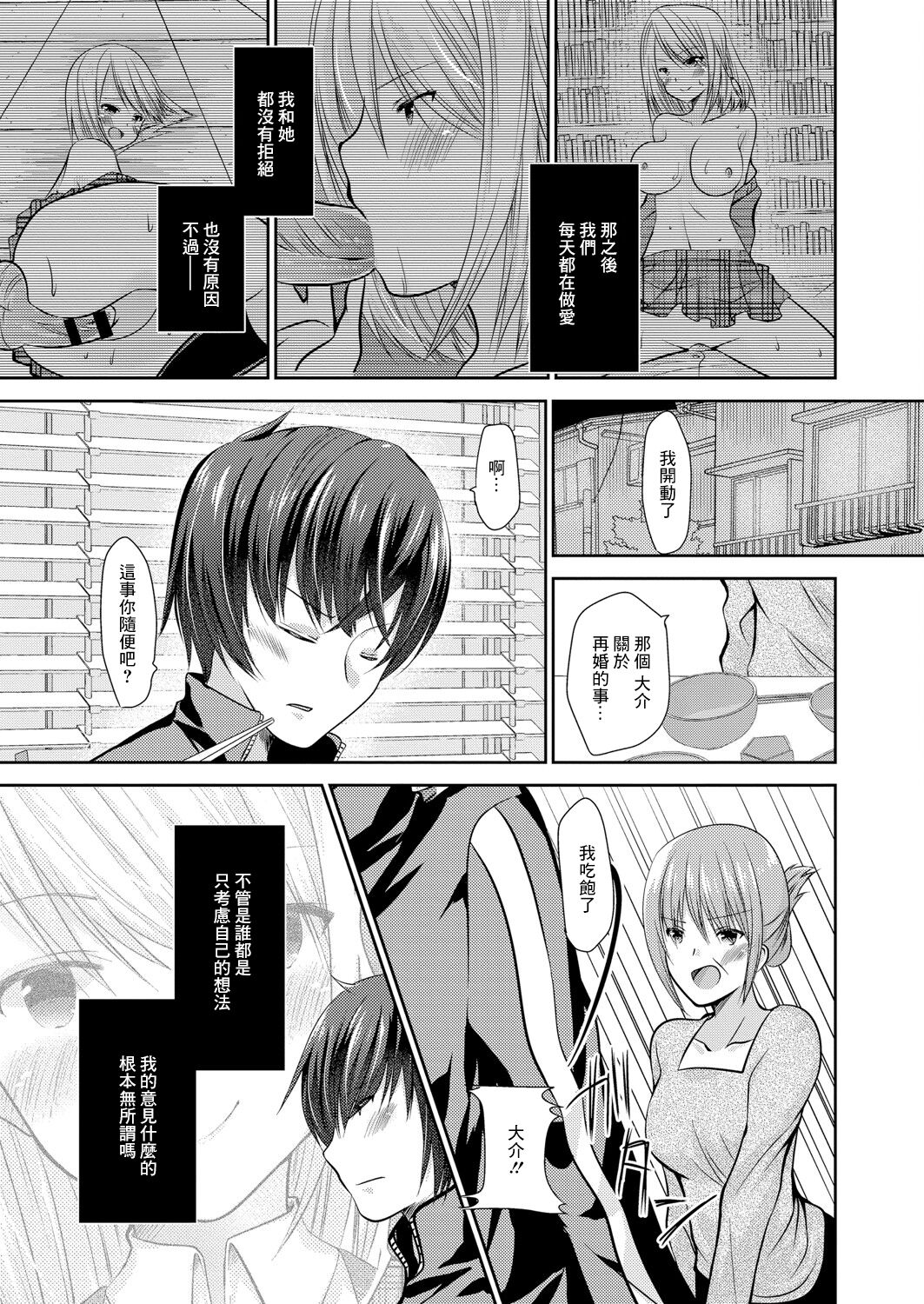 [Minase Akira] Sex Friend ga Gimai ni Narimashita (COMIC Reboot Vol.05) [Chinese] [Digital] [水瀬洸] セフレが義妹になりました (コミックリブート Vol.05) [中国翻訳] [DL版]