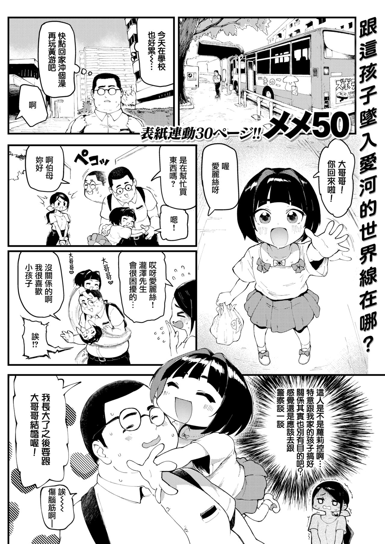 [meme50] Onii to Alice (COMIC Shitsurakuten 2022-11) [Chinese] [無邪気漢化組] [Digital] [メメ50] おにいとアリス (COMIC 失楽天 2022年11月号) [中国翻訳] [DL版]