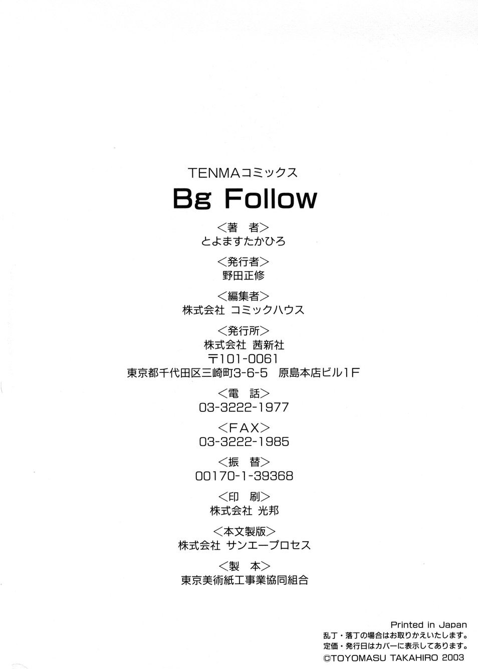 [Toyomasu Takahiro] Bg Follow [とよますたかひろ] ビージーフォロー