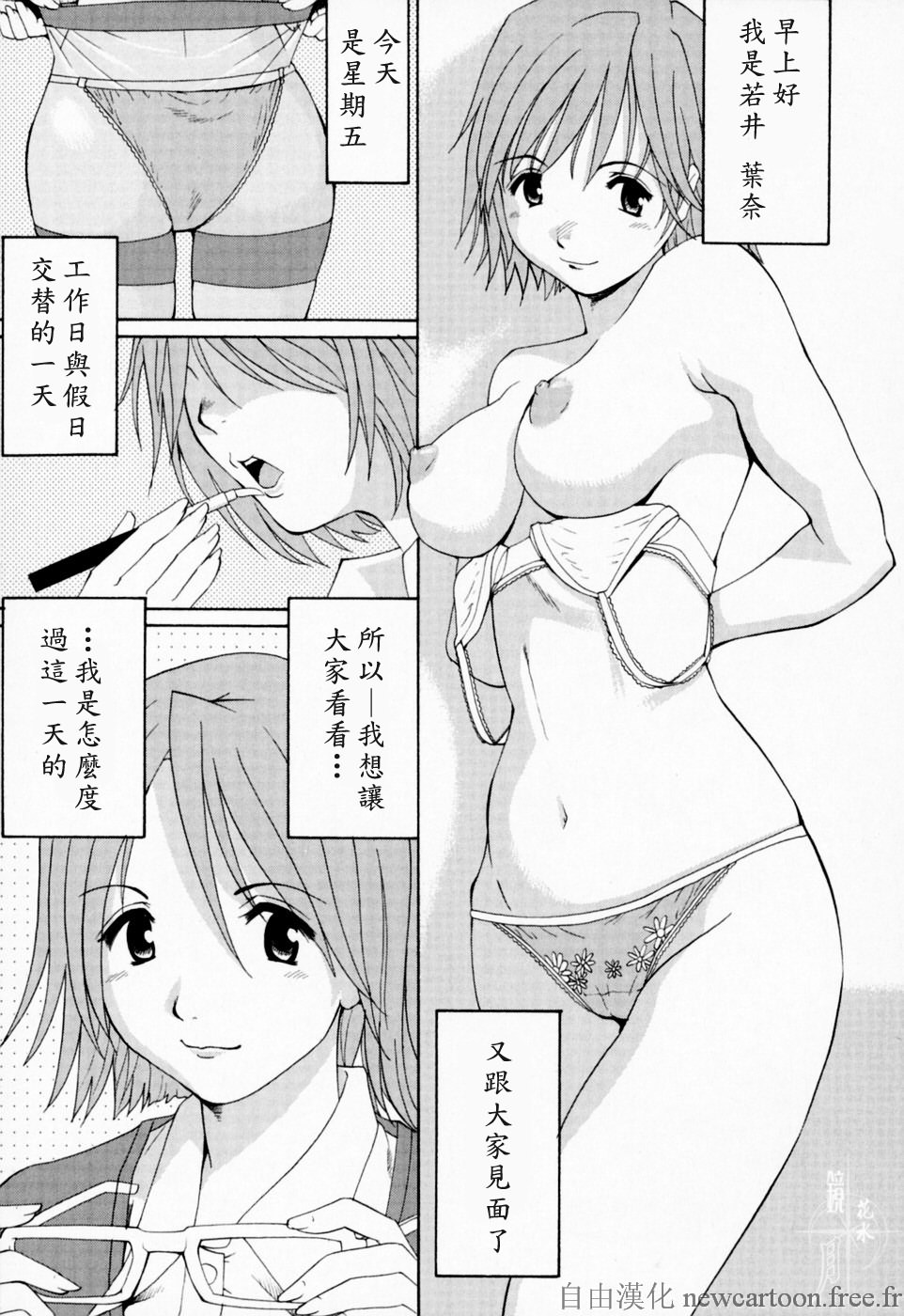 [Saigado] Hanasan No Kyuujitsu (Hana&#039;s Holiday) [Chinese] [彩画堂] ハナさんの休日 [中文翻譯]