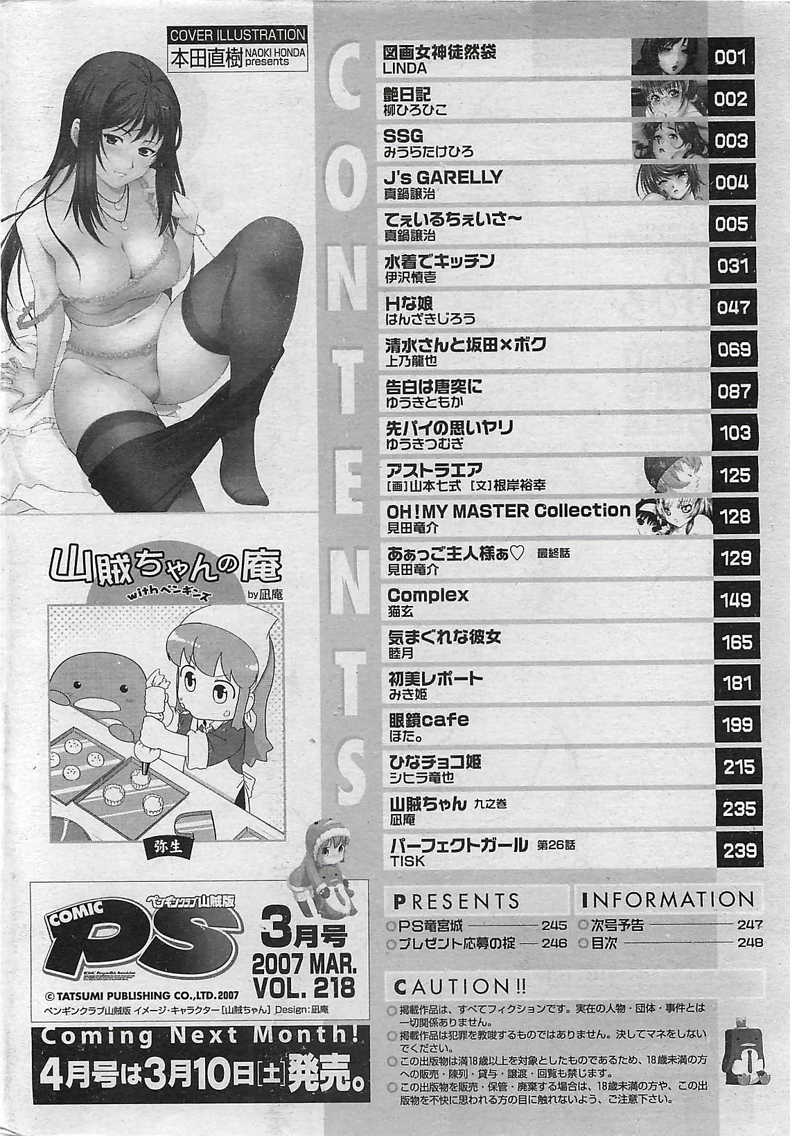 COMIC  Penguinclub Sanzokuban 2007-03 (雑誌) COMIC ペンギンクラプ山賊版 2007年03月号