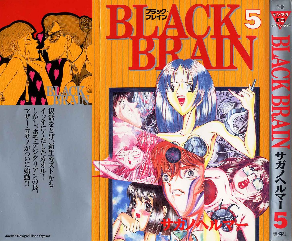 坂野经马 - black brain Vol.5 坂野经马 サガノヘルマー / 講談社 / 黑脑 /BLACK BRAIN (ヤングマガジンコミックス) (コミック) 卷5