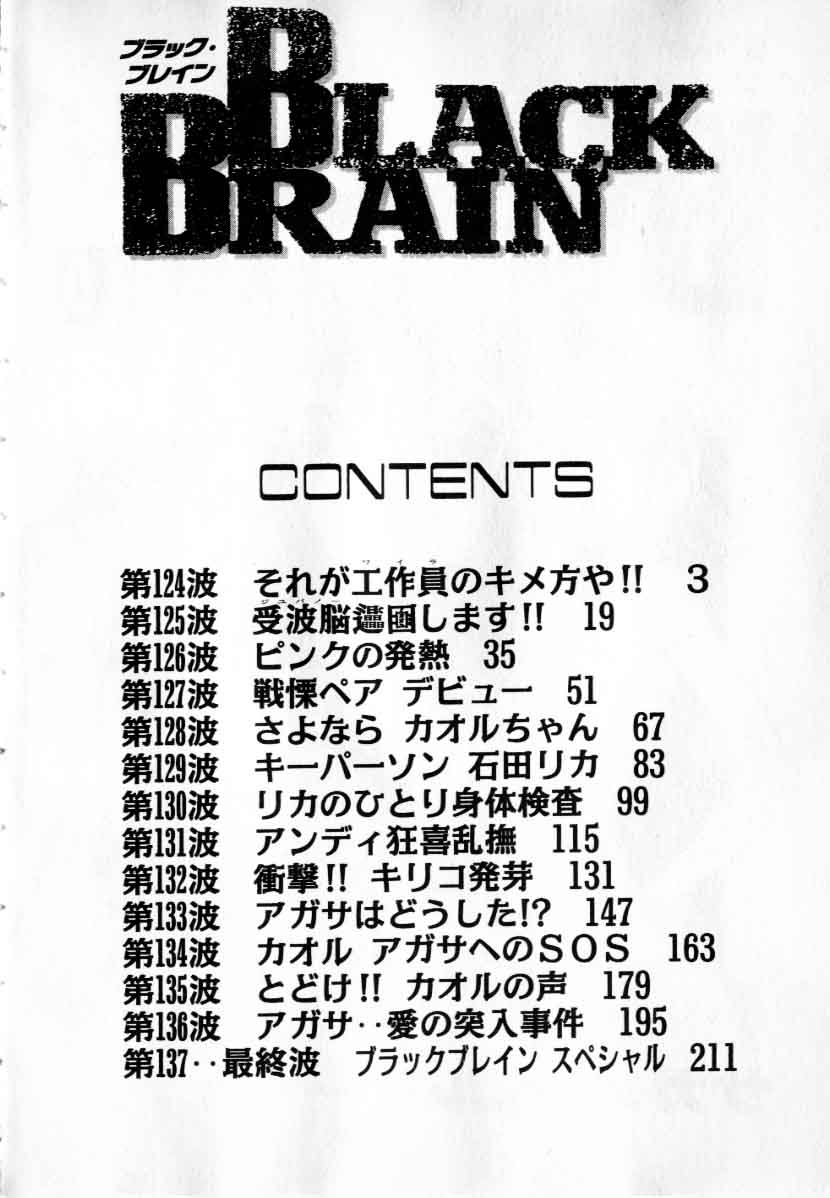 坂野经马 - black brain Vol.10 坂野经马 サガノヘルマー / 講談社 / 黑脑 /BLACK BRAIN (ヤングマガジンコミックス) (コミック) 卷10