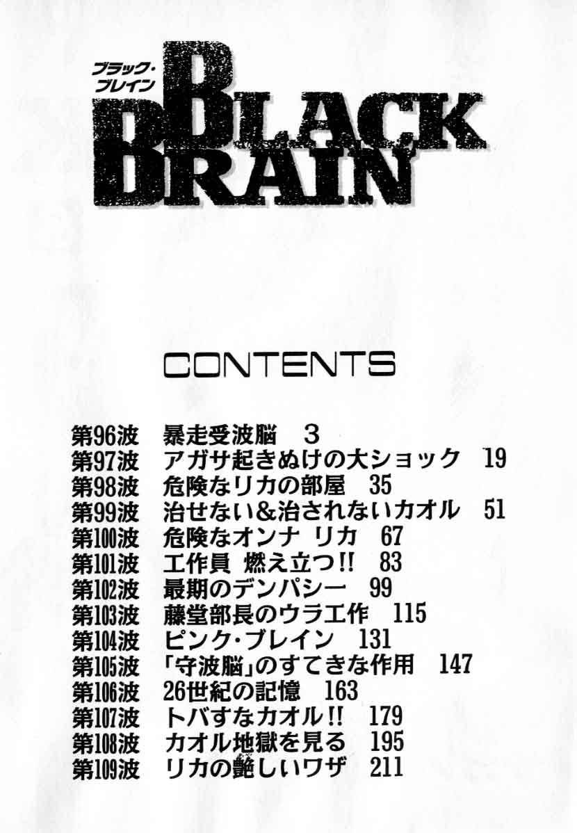 坂野经马 - black brain Vol.8 坂野经马 サガノヘルマー / 講談社 / 黑脑 /BLACK BRAIN (ヤングマガジンコミックス) (コミック) 卷8