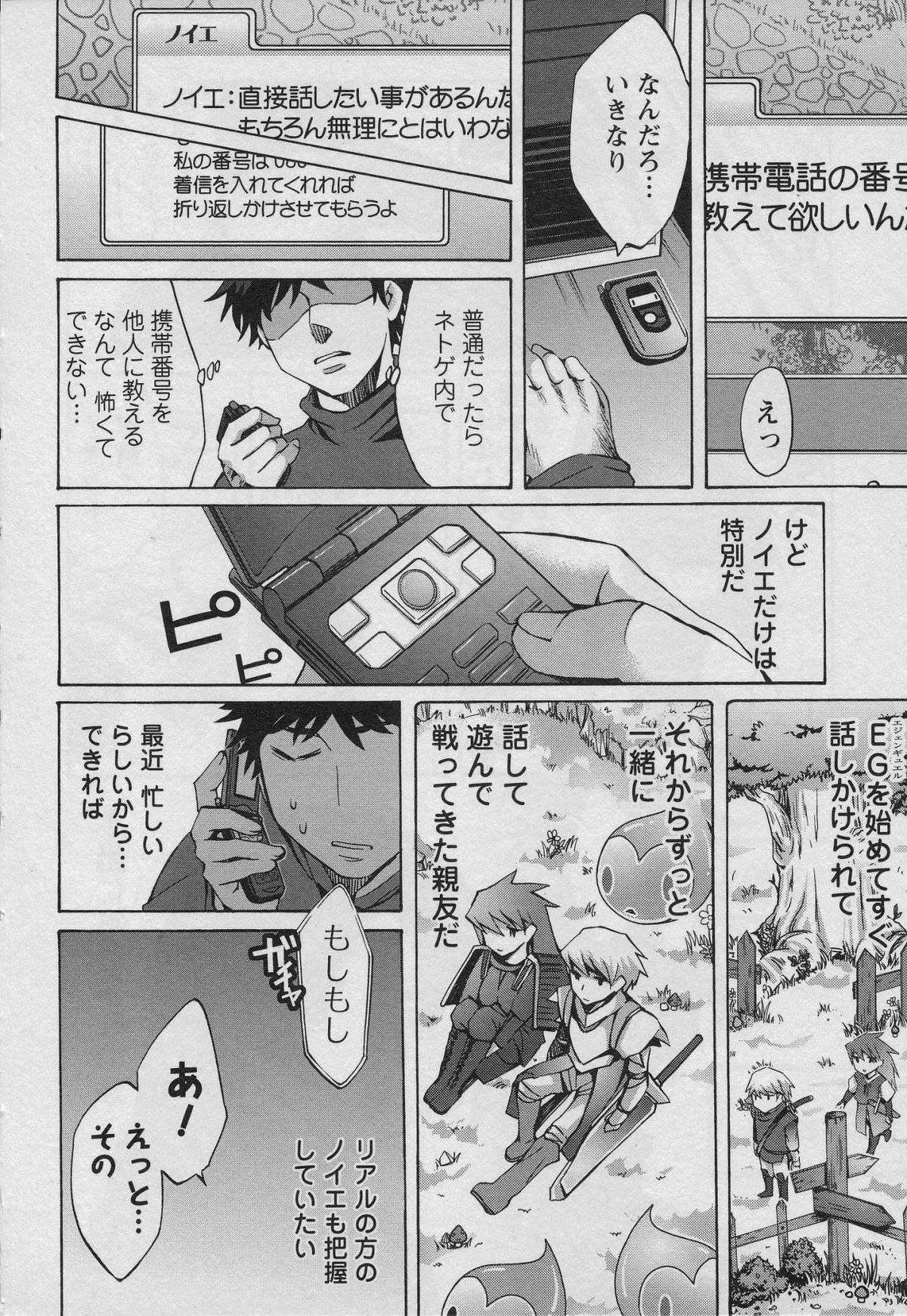 [Emua] Offline Game Vol.1 [えむあ] おふらいんげーむ 第01巻 (2008.09.28)