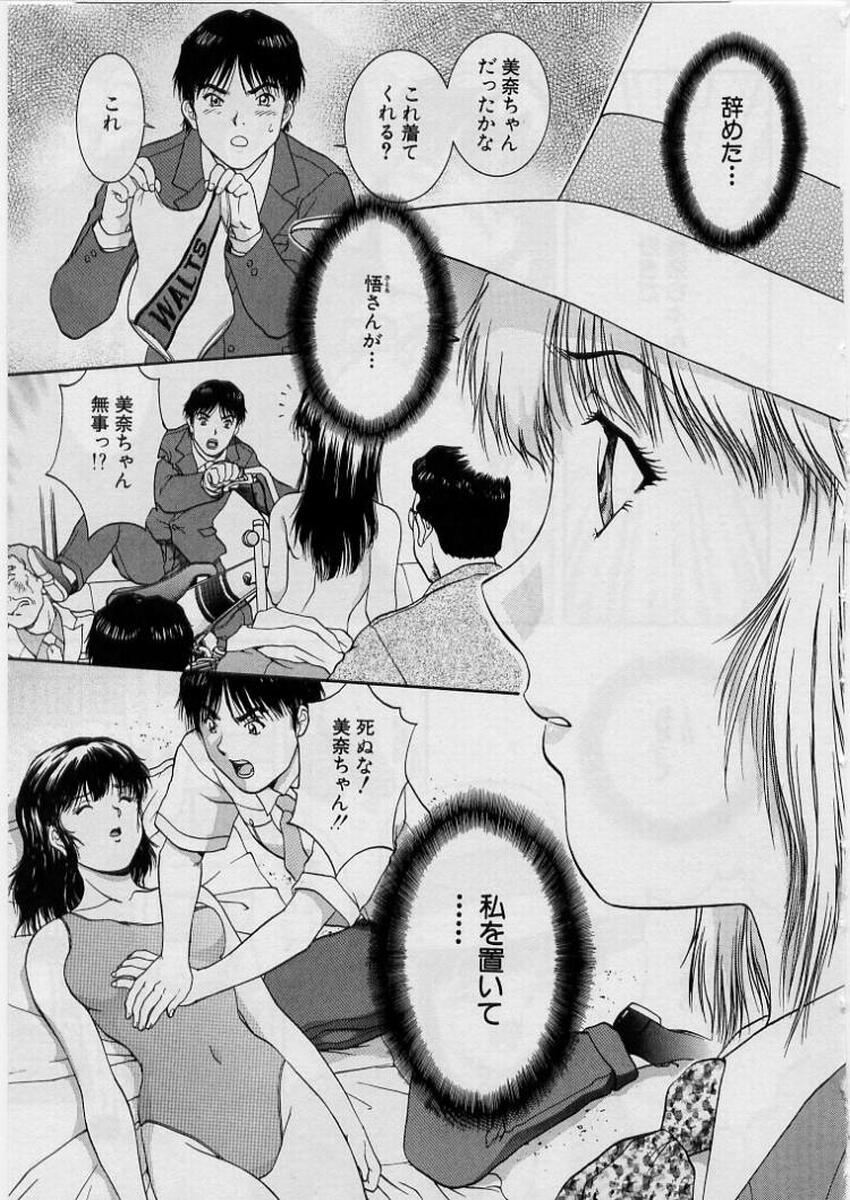[Tenyou] Back All-right Mina-chan! ➁ [天鷹] バックオーライ美奈ちゃん!➁