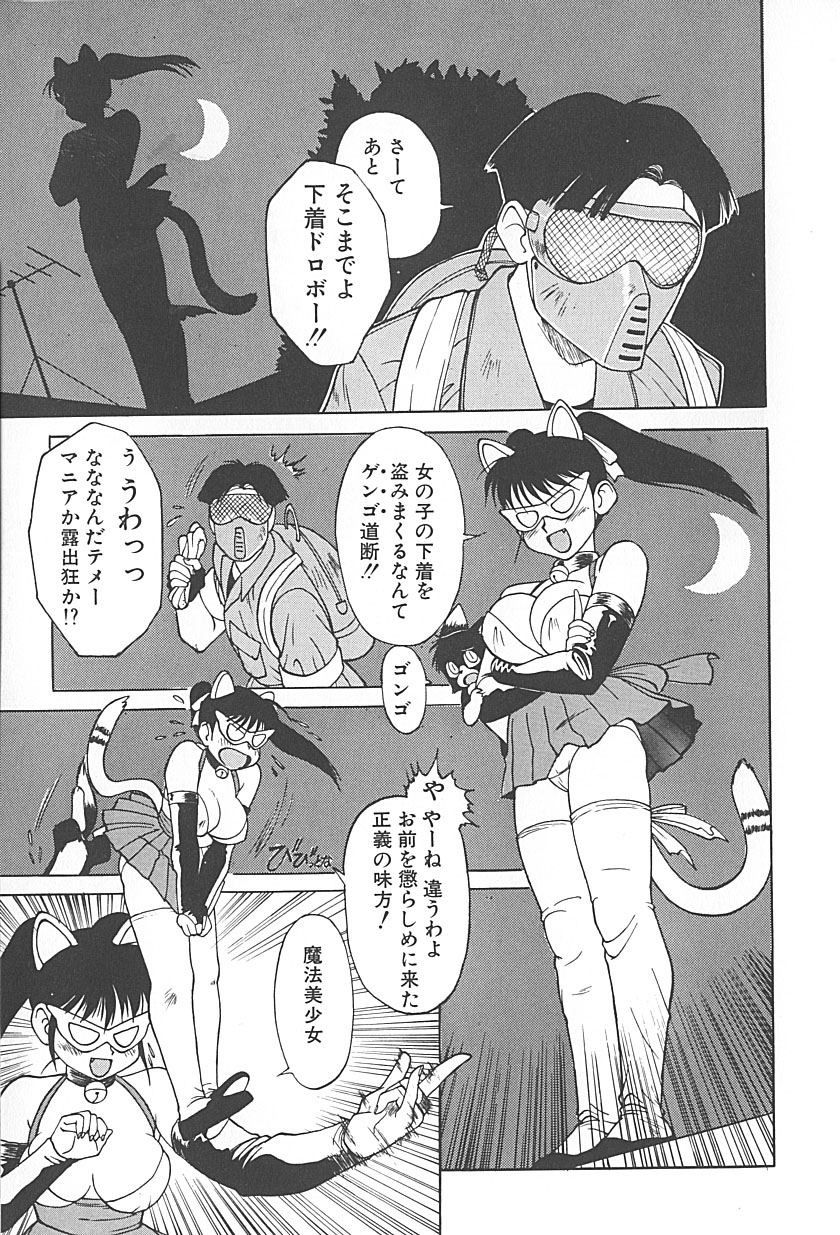 [TRUMP] Charm the Cat 2 Sayaka Ganbaru!! [TRUMP] チャーム・ザ・キャット 2 さやかがんばる!!