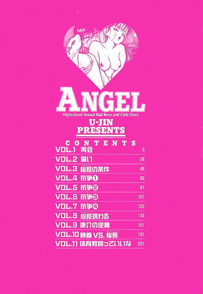 [Yuujin] ANGEL 1 (成年コミック) [遊人] ANGEL 1