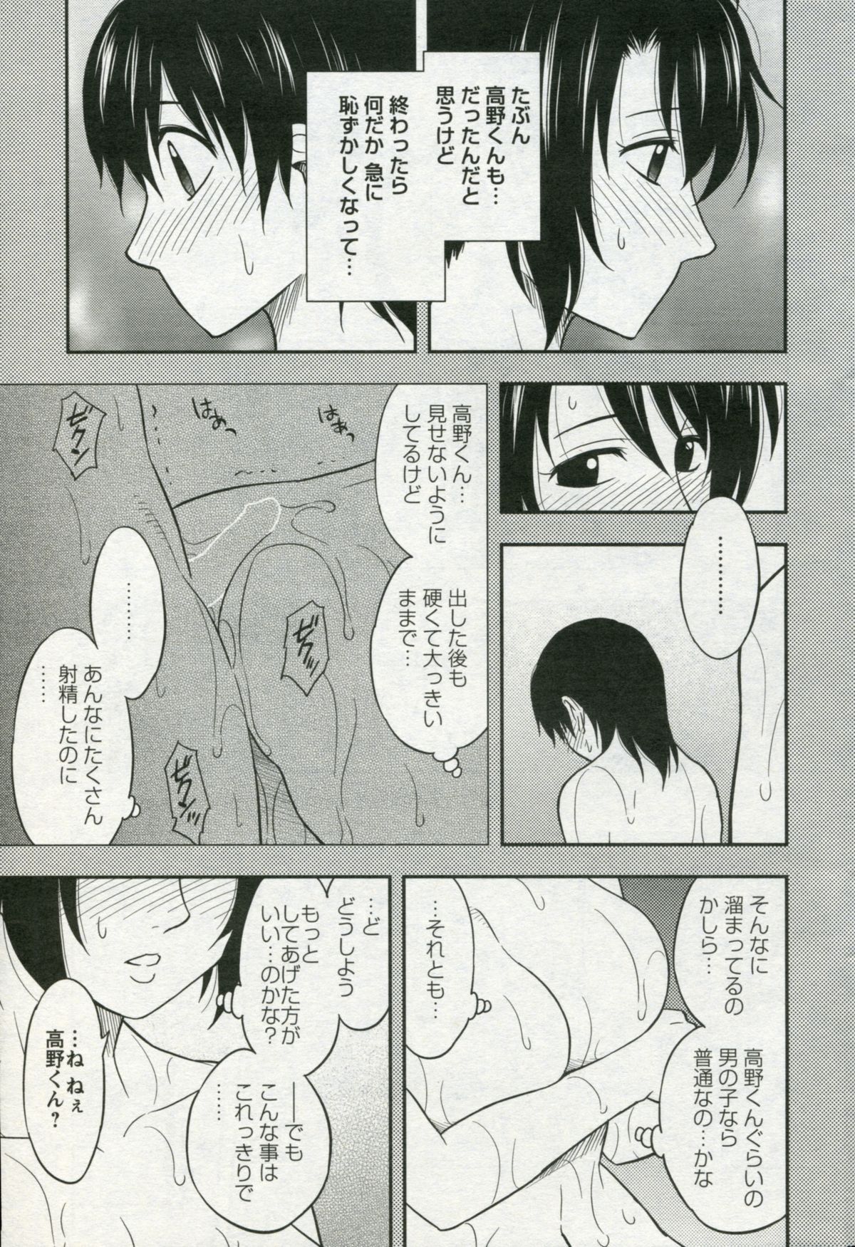 [Maeda Sengoku] Sakuradasan to Boku no Koto Play 3 (Comic Action Pizazz DX 2010-04) [前田千石] 櫻田さんと僕の事 プレイ 3