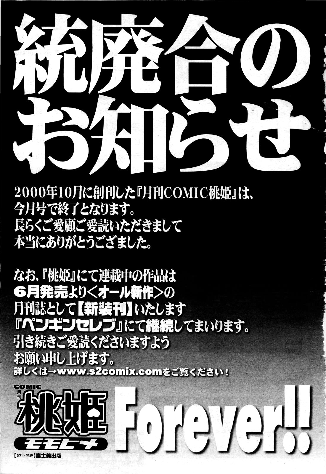 COMIC Momohime 2010-06 (END) [雑誌] COMIC 桃姫 2010年06月号(終)