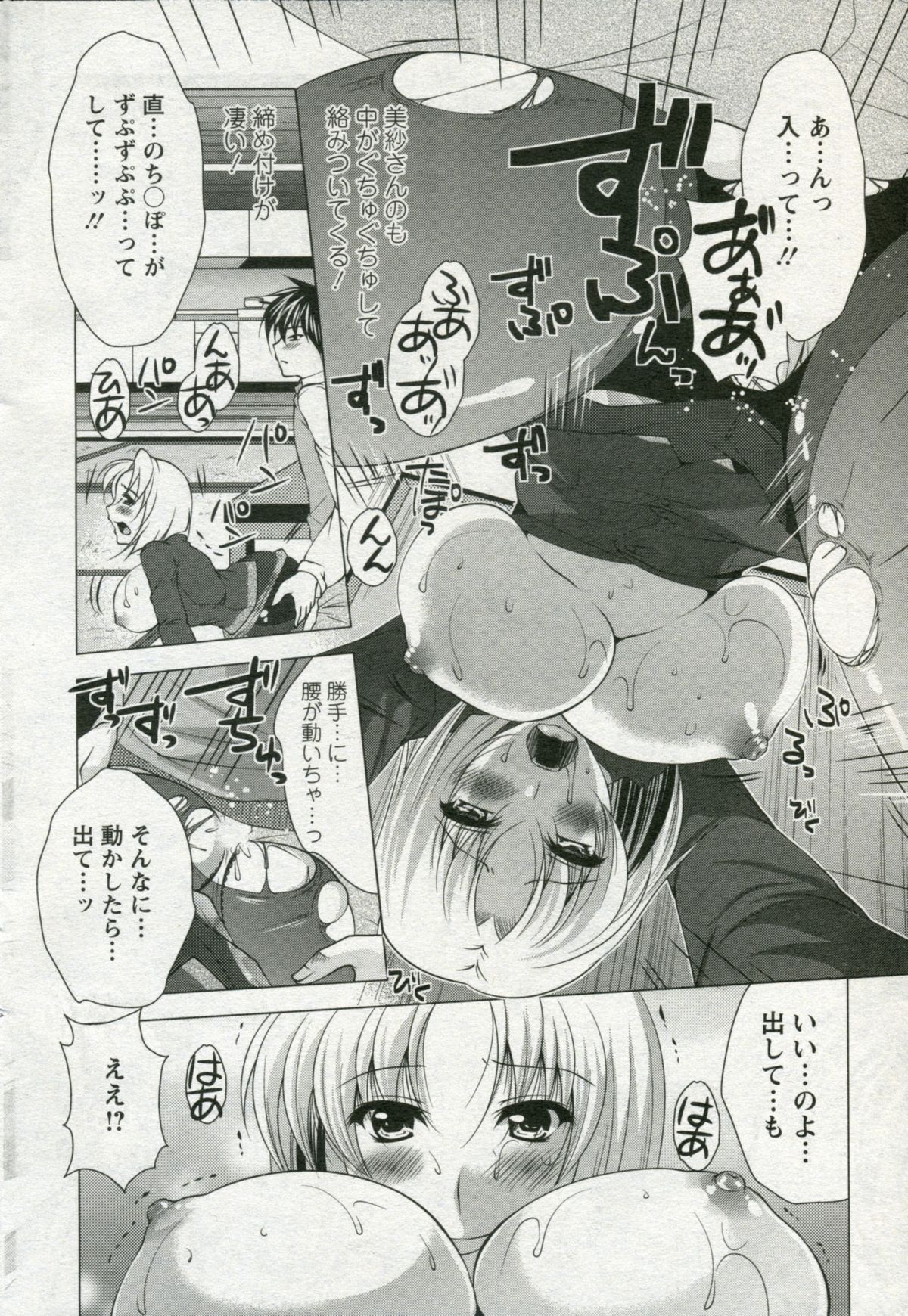 [Matsunami Rumi ] ToNaTsuMa! (Comic Action Pizazz DX 2010-04) [松波留美] となっま!