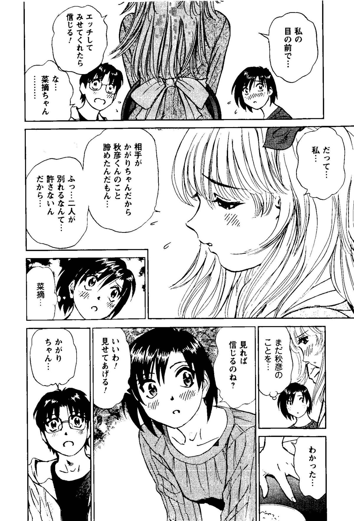 [Futamaro] Tonari no Asami-san [ふうたまろ] となりのアサミさん [09-11-12]