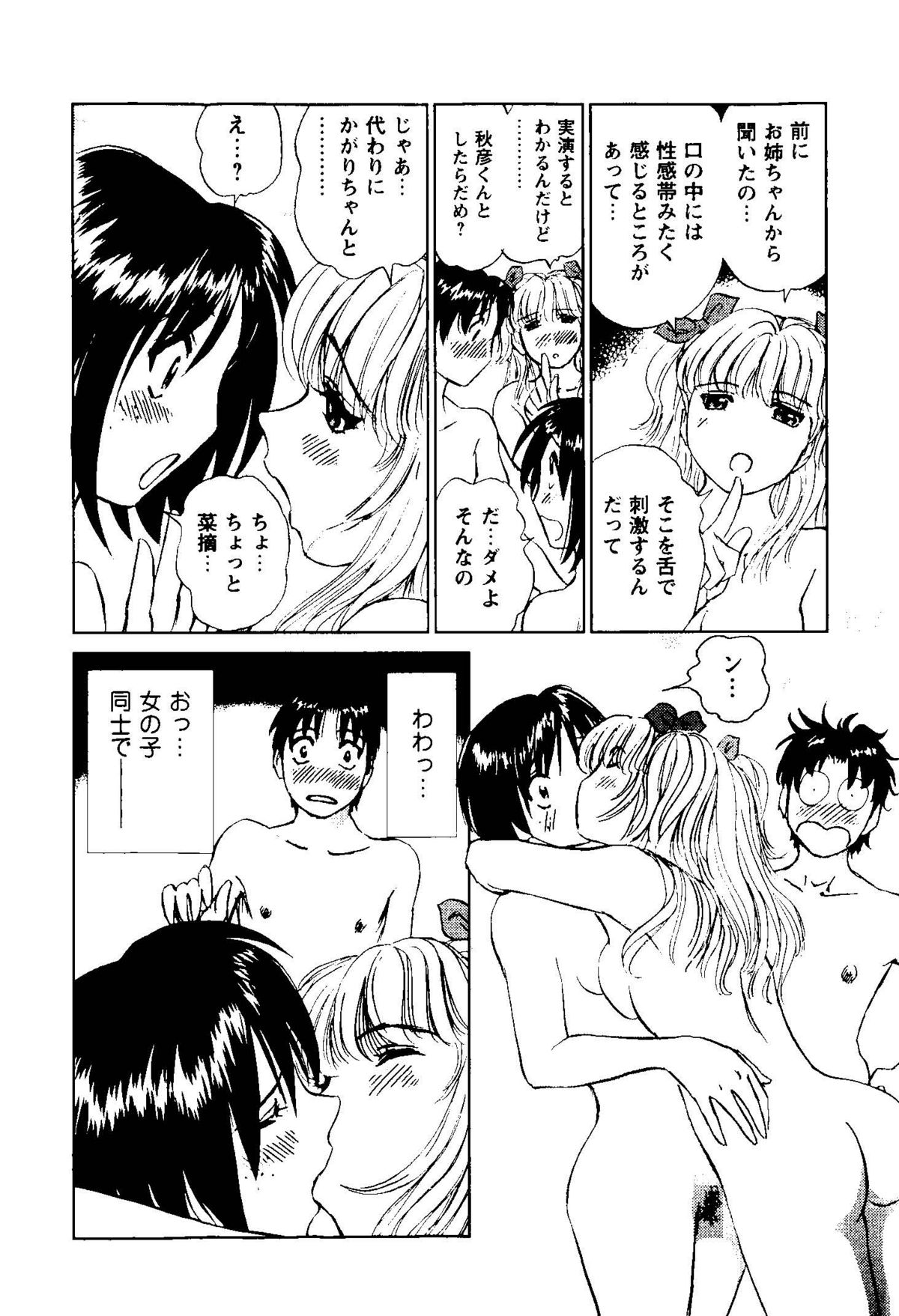 [Futamaro] Tonari no Asami-san [ふうたまろ] となりのアサミさん [09-11-12]