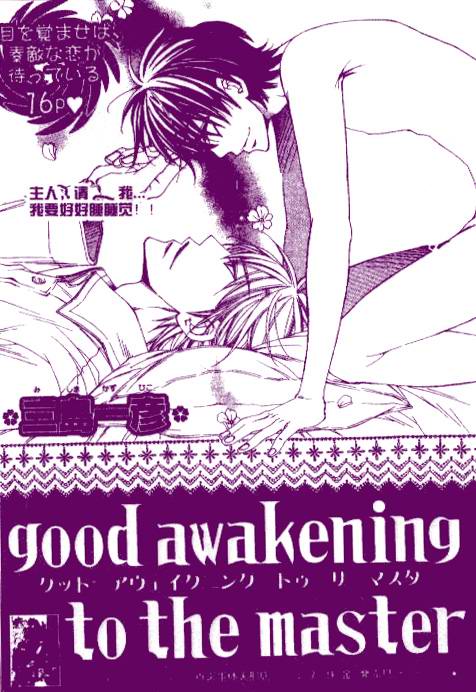 [YAOI][三岛一彦]Good awakening(chinese) [三岛一彦]Good awakening