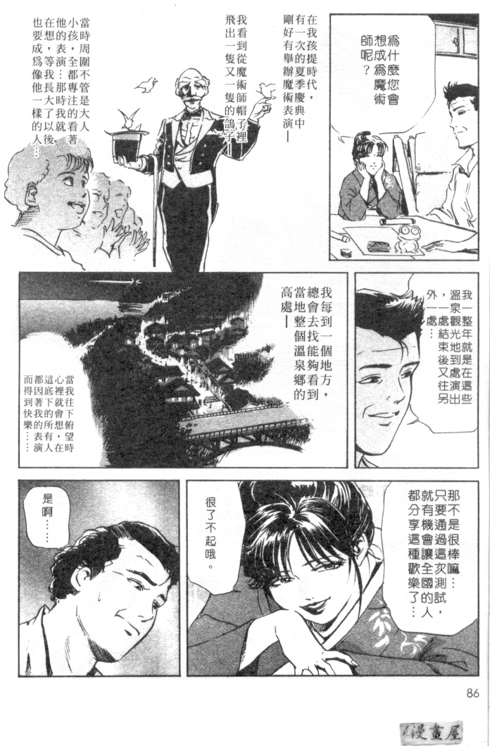 [Misaki Yukihiro] Tsuyako Teki Onsen 1 [Chinese] [岬ゆきひろ] 艷子的温泉 1 [中文翻譯]