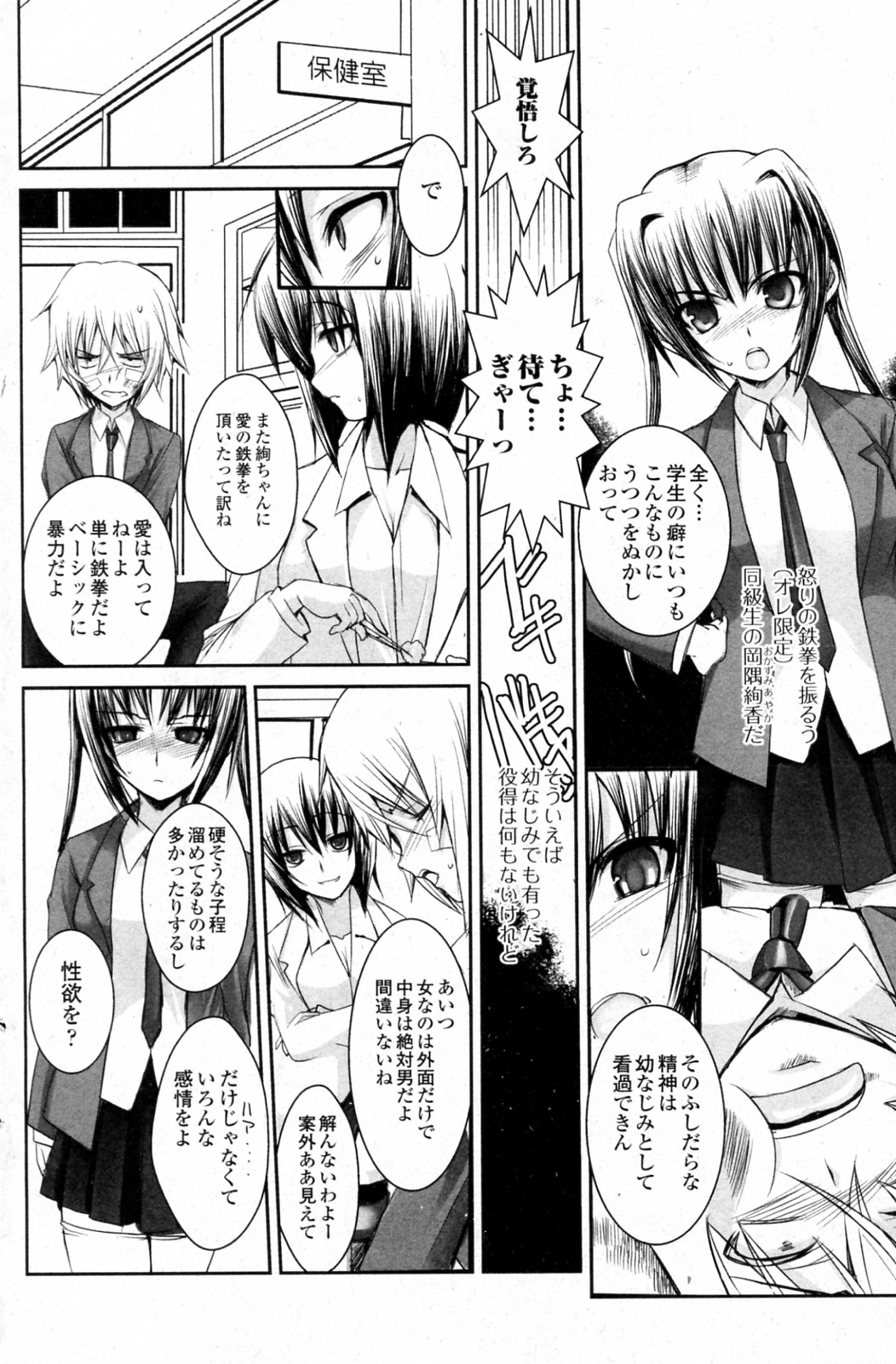 [ROS (R-WORKS)] Troublesome Girl (COMIC Junai Kajitsu 2010-05) [ROS (R-WORKS)] Troublesome Girl (純愛果実 2010年05月号)