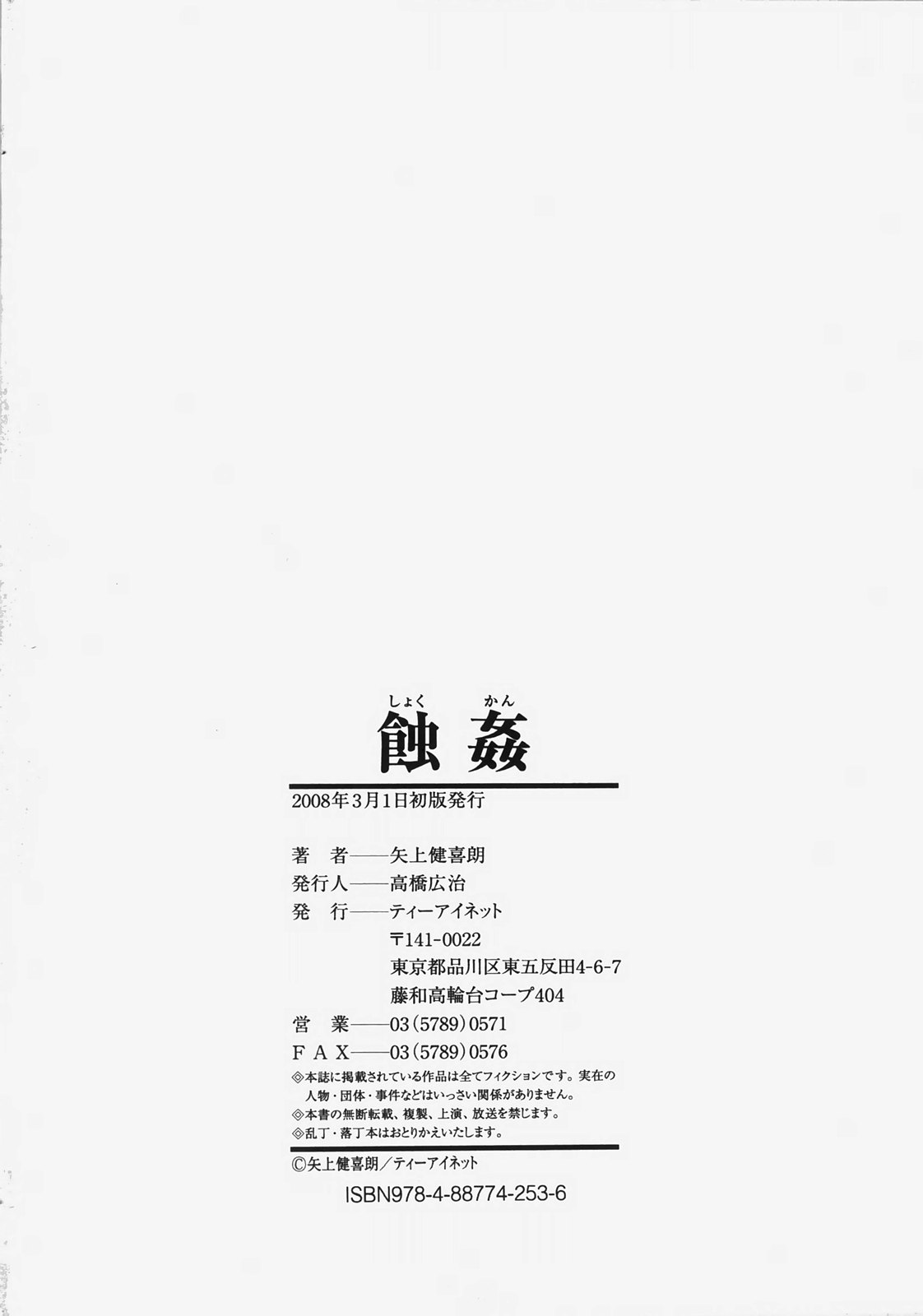[Kenkirou Yagami] Shokukan [矢上健喜朗] - 蝕姦