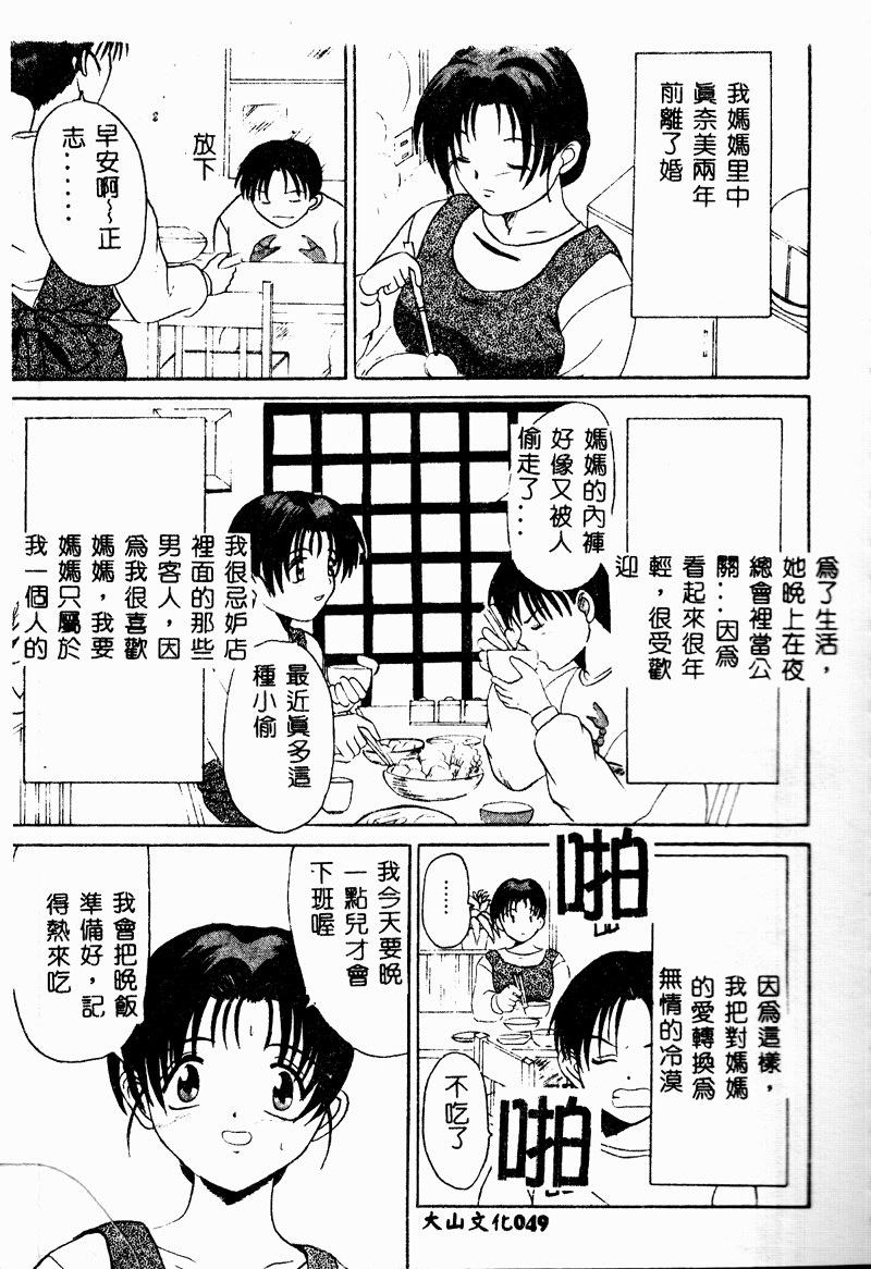 [Takadanobaba] Mama to Atashi no Himitsu | Mother&#039;s and My Secret [Chinese] [高田馬場] ママと僕の秘密 [中国語]