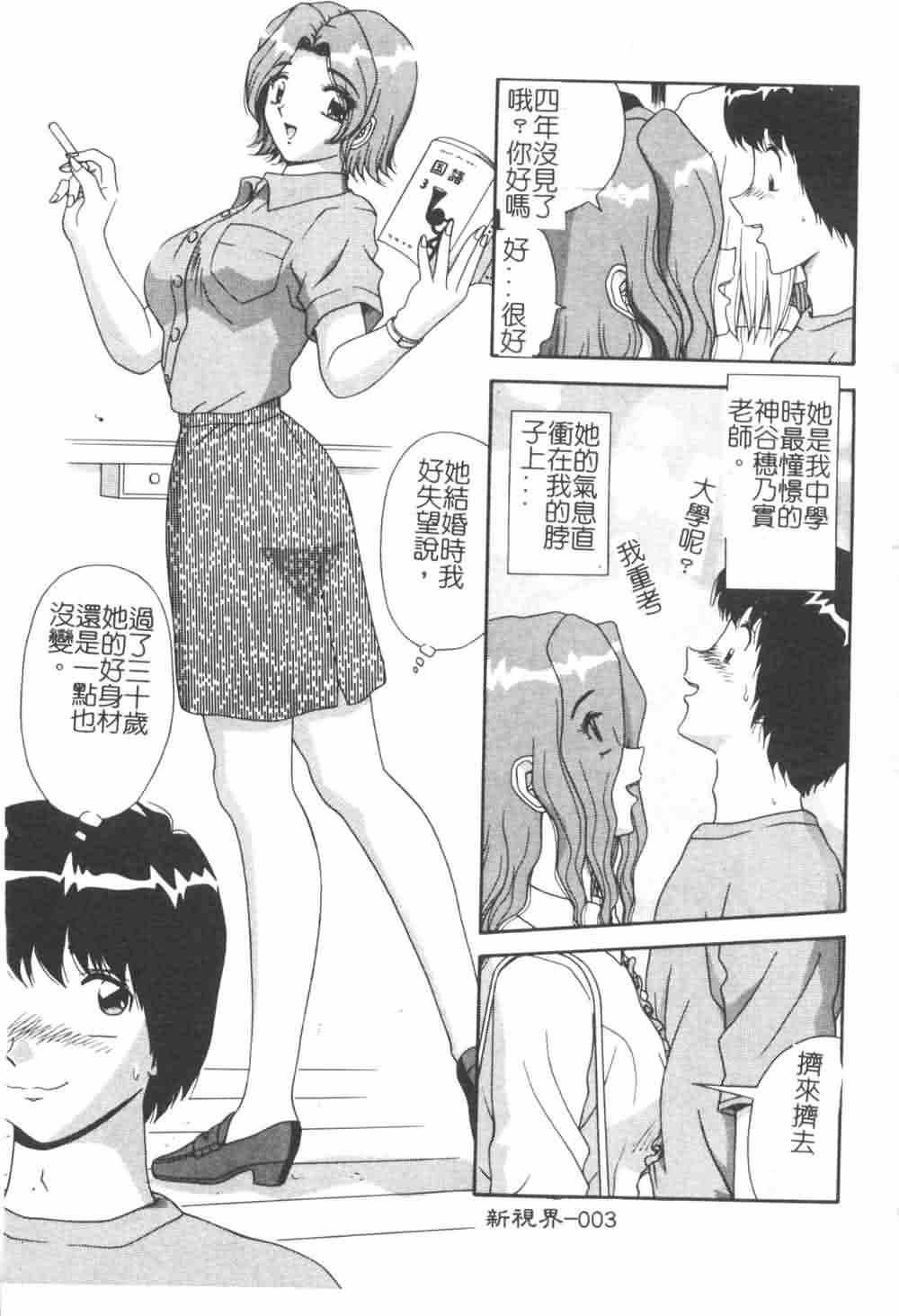 [Asuka Yumiki] Jokyoushi no Yuuwaku | The temptation of the woman teacher [Chinese] [飛鳥弓樹] 女教師の誘惑 [中国語]