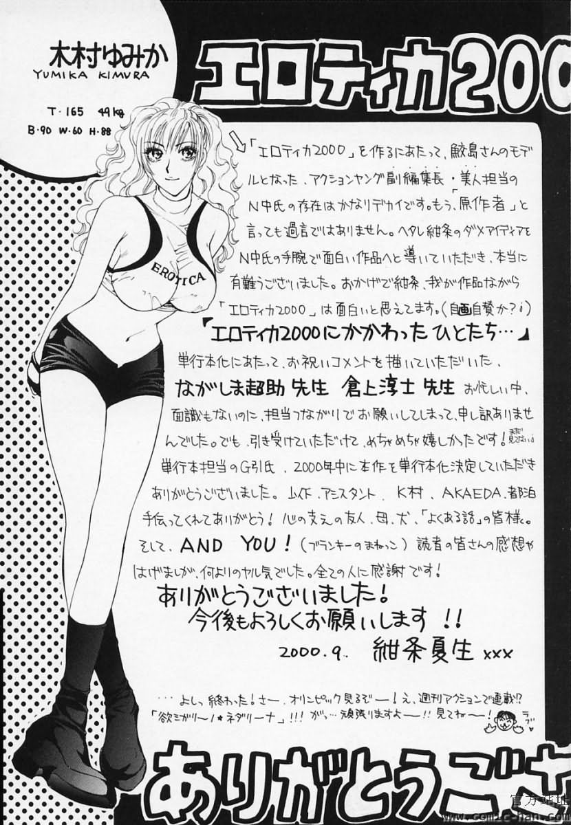 [紺條夏生] [Konjou Natsumi] Erotica 2000 [CHINESE] [紺條夏生] エロチカ2000 [中文]
